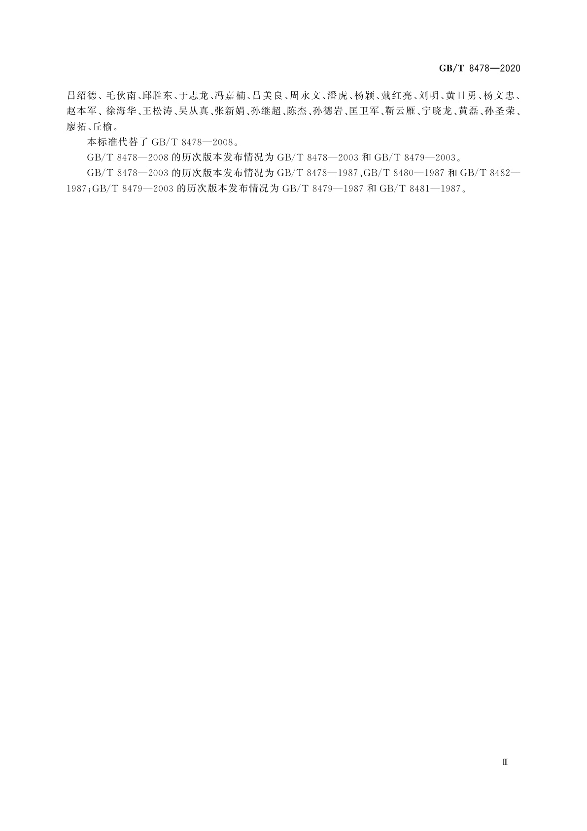 GB/T 8478-2020 铝合金门窗