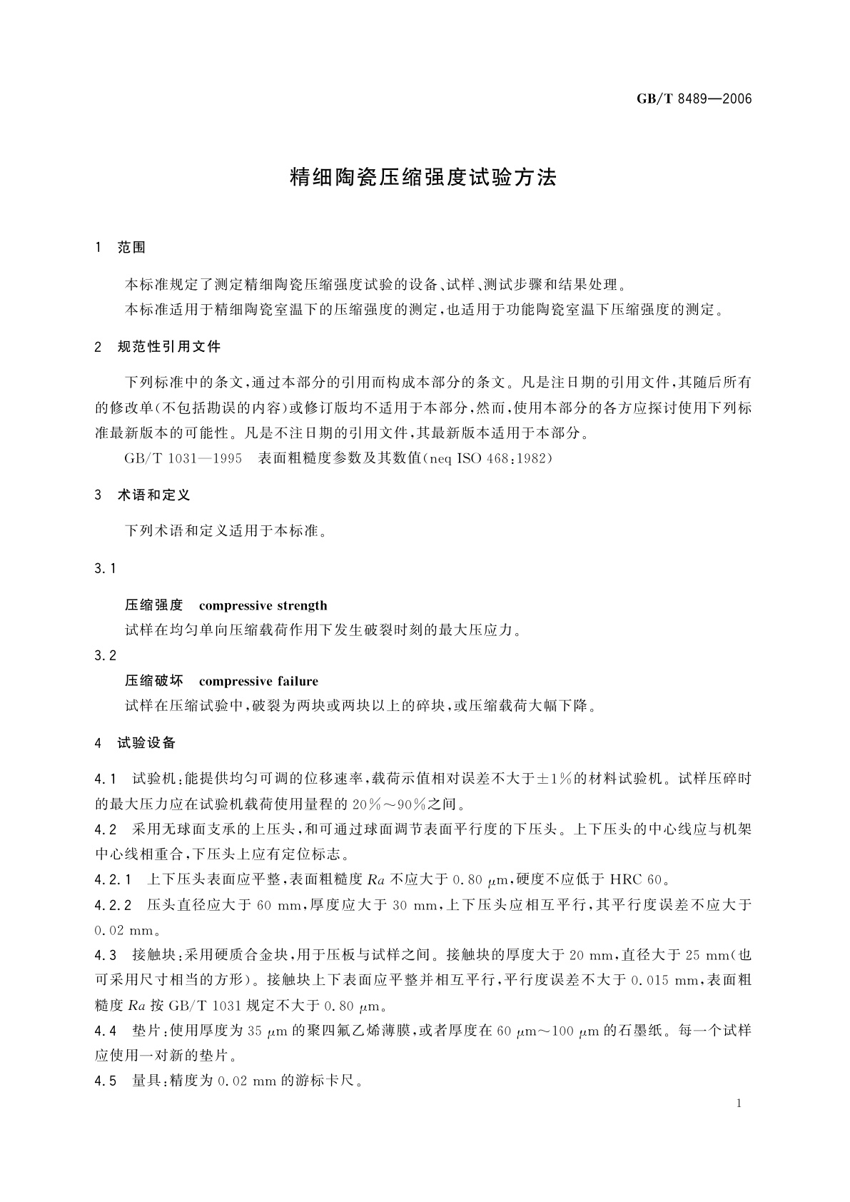 GB/T 8489-2006 精细陶瓷压缩强度试验方法