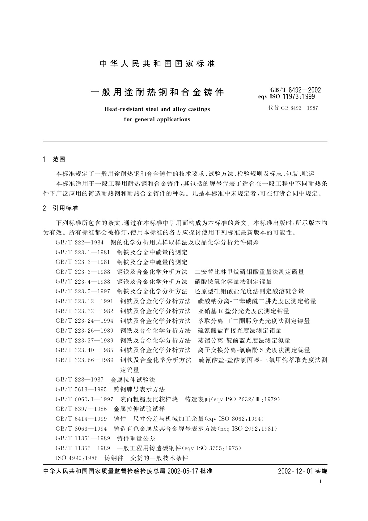 GB/T 8492-2002 一般用途耐热钢和合金铸件