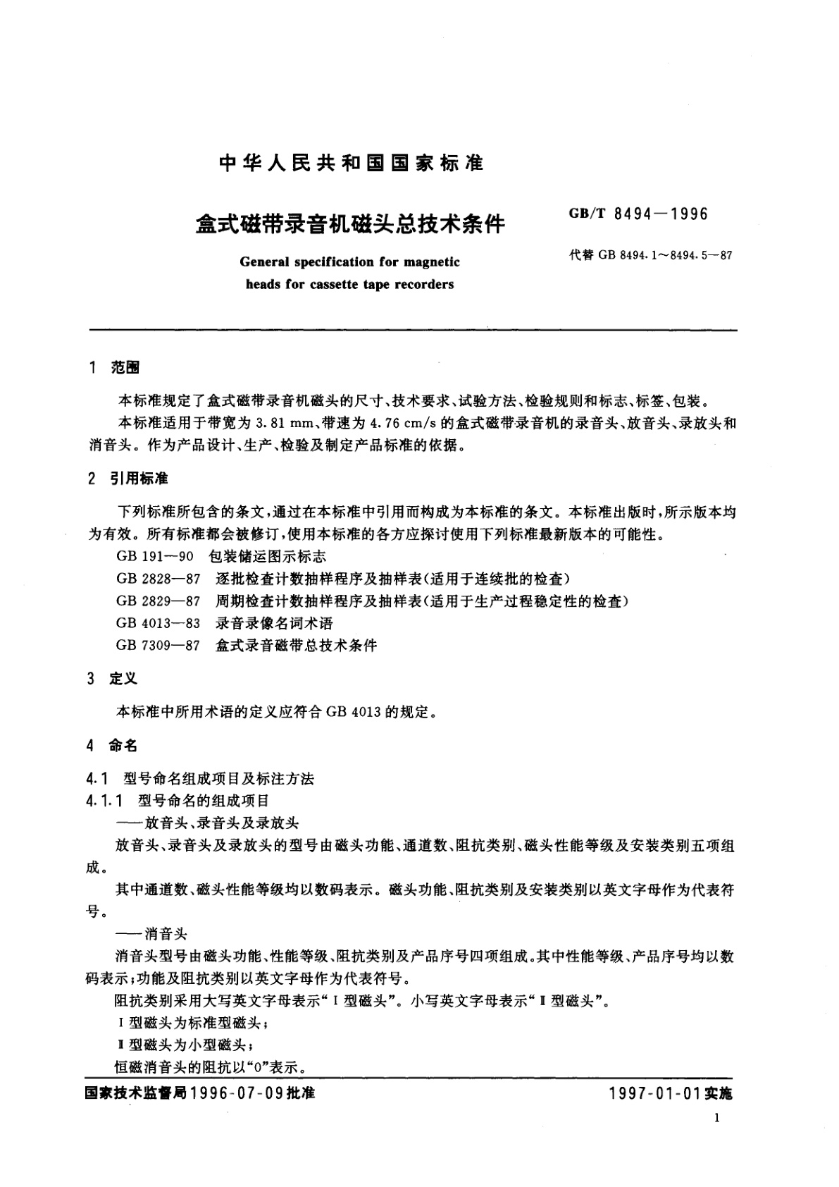 GB/T 8494-1996 盒式磁带录音机磁头总技术条件