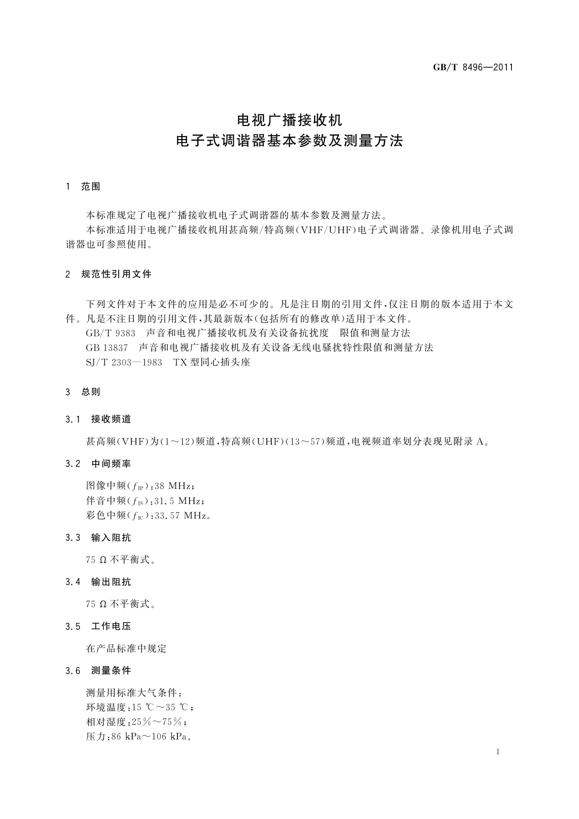GB/T 8496-2011 电视广播接收机电子式调谐器基本参数及测量方法