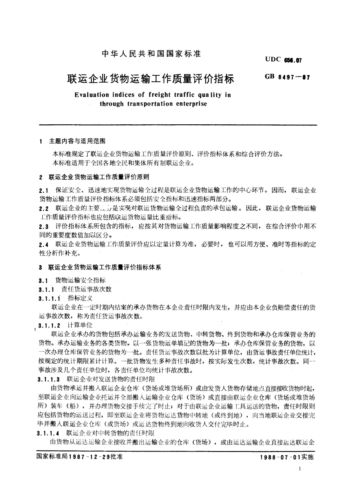 GB/T 8497-1987 联运企业货物运输工作质量评价指标