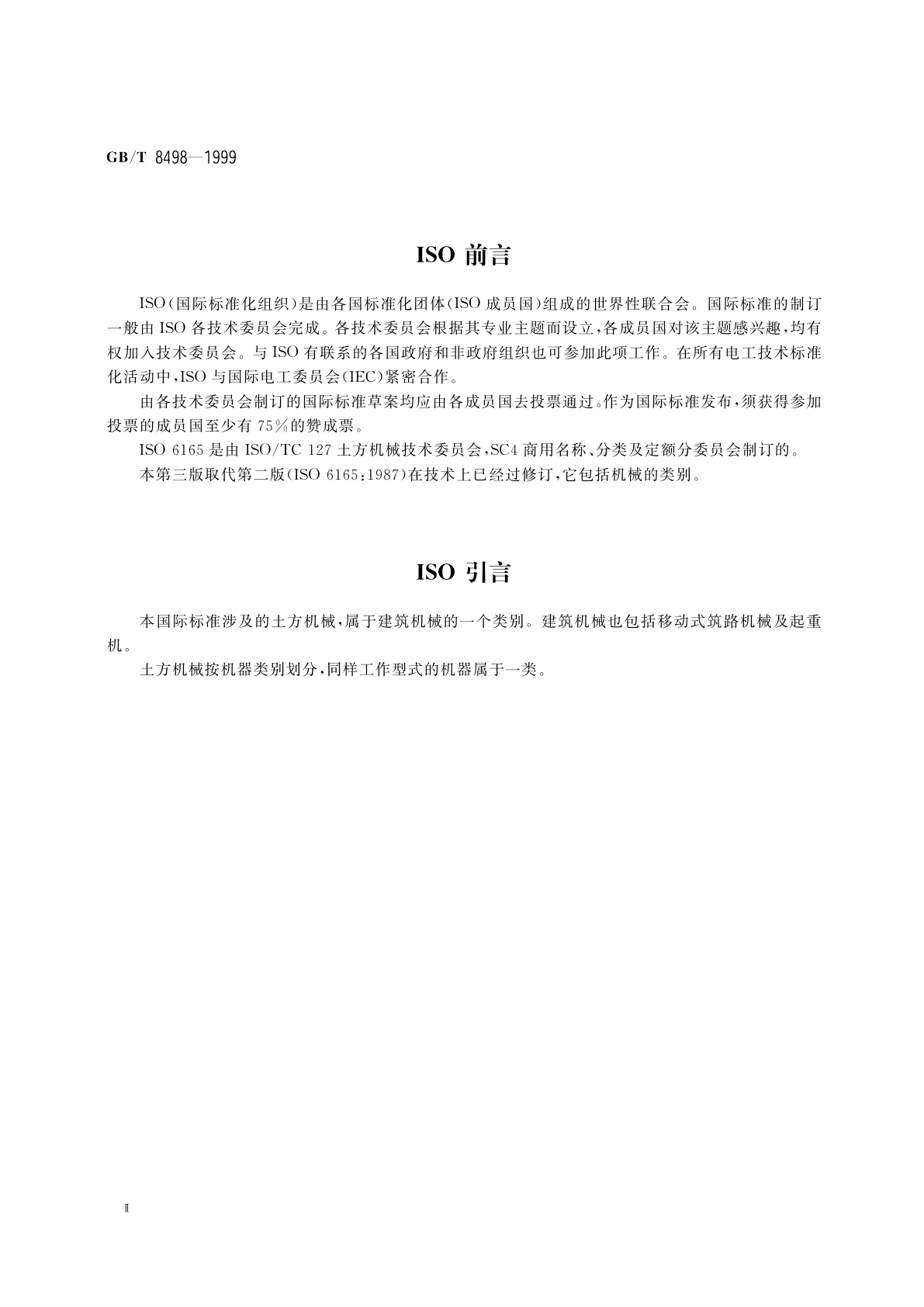 GB/T 8498-1999 土方机械　基本类型　术语