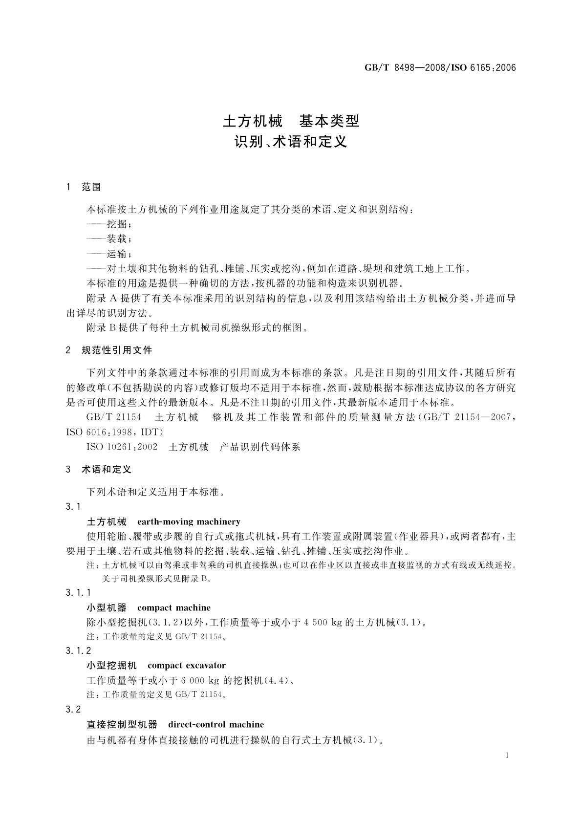 GB/T 8498-2008 土方机械　基本类型　识别、术语和定义