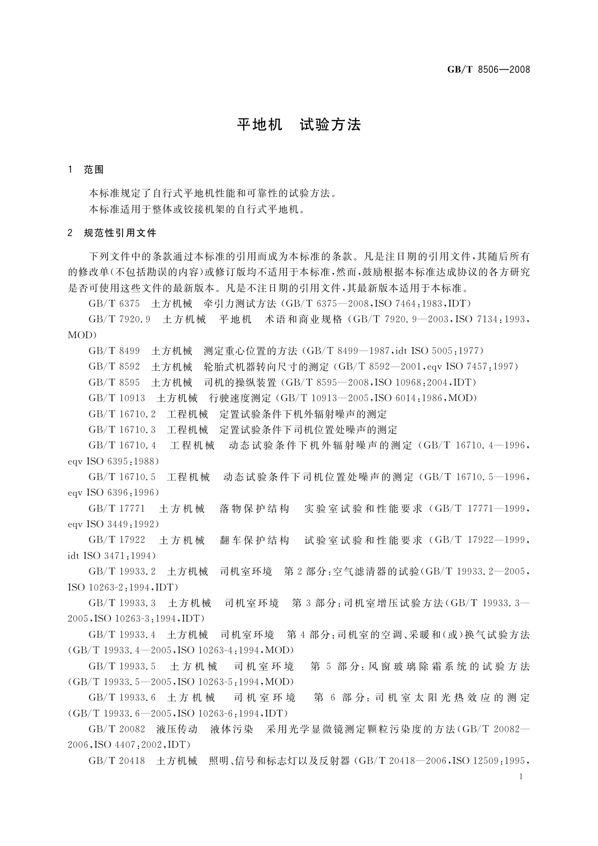 GB/T 8506-2008 平地机　试验方法