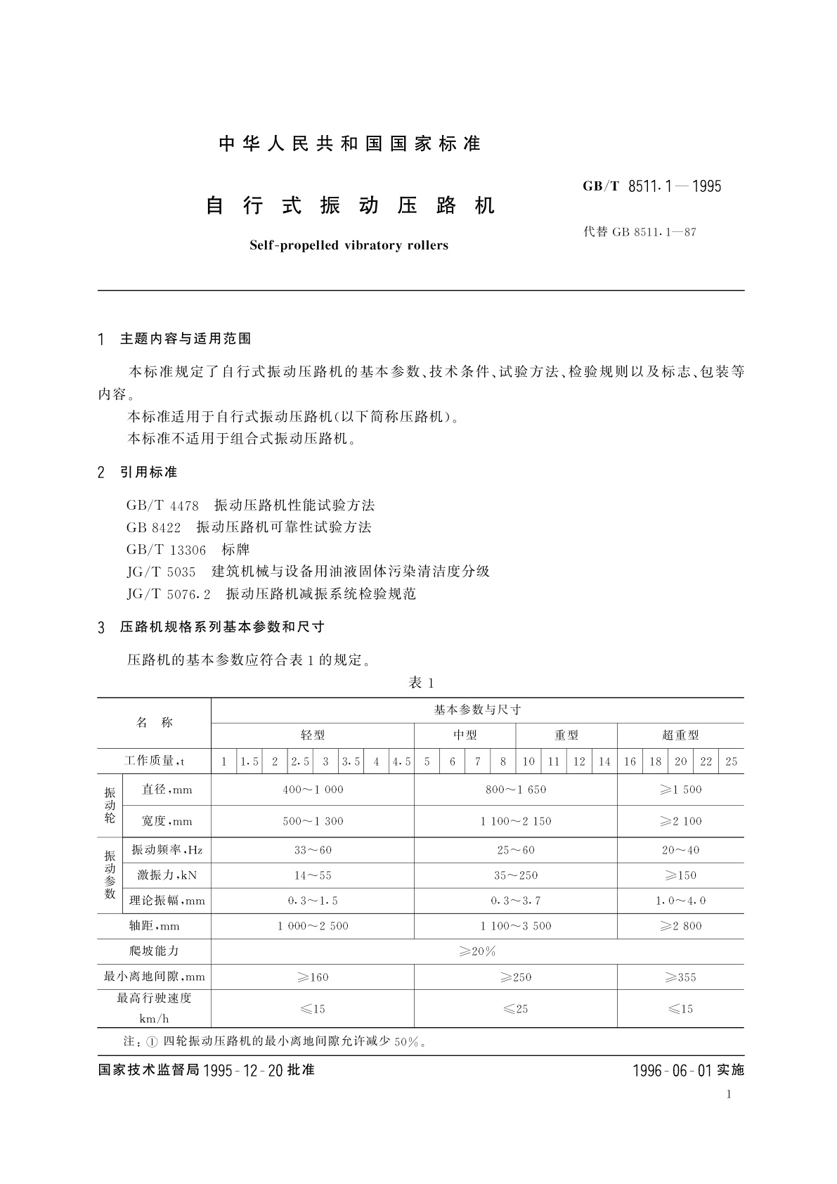 GB/T 8511.1-1995 自行式振动压路机