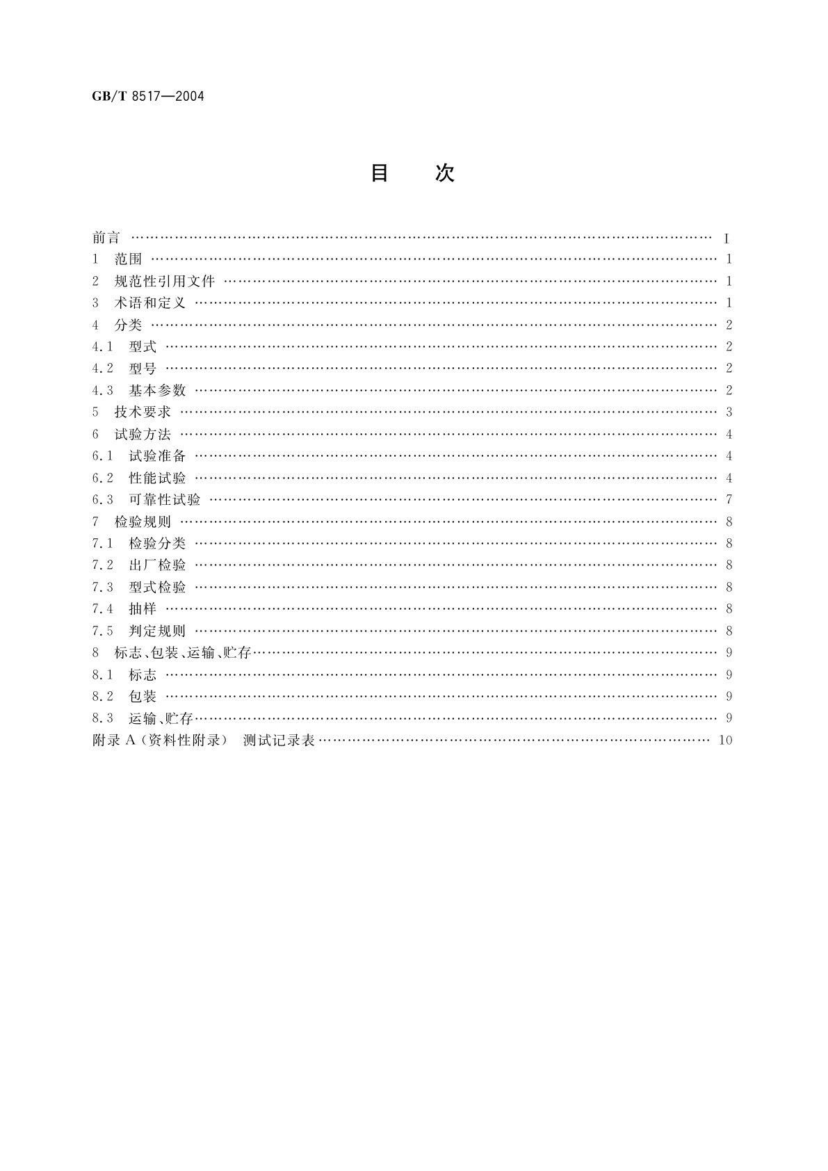 GB/T 8517-2004 振动桩锤