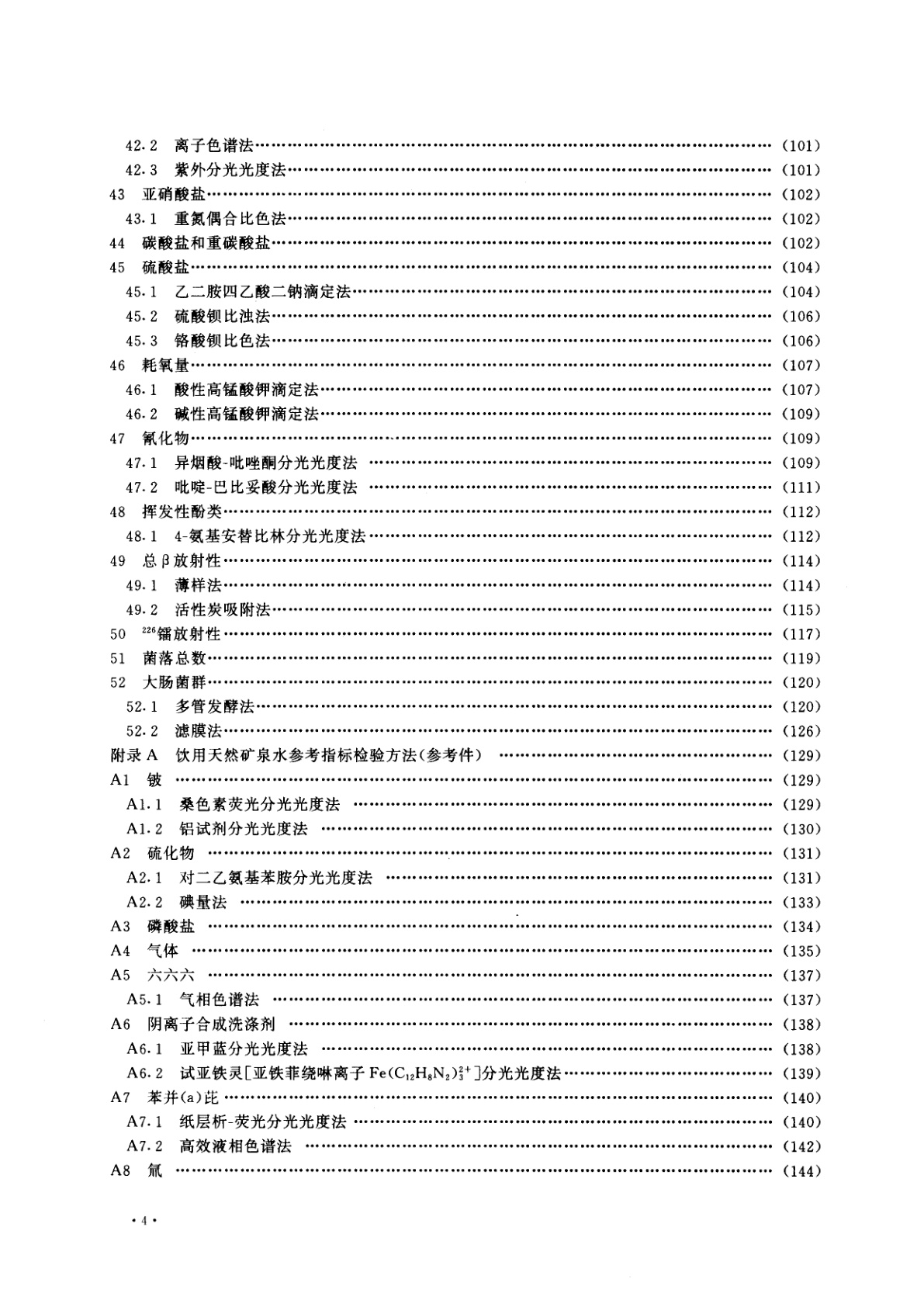 GB/T 8538-1995 饮用天然矿泉水检验方法
