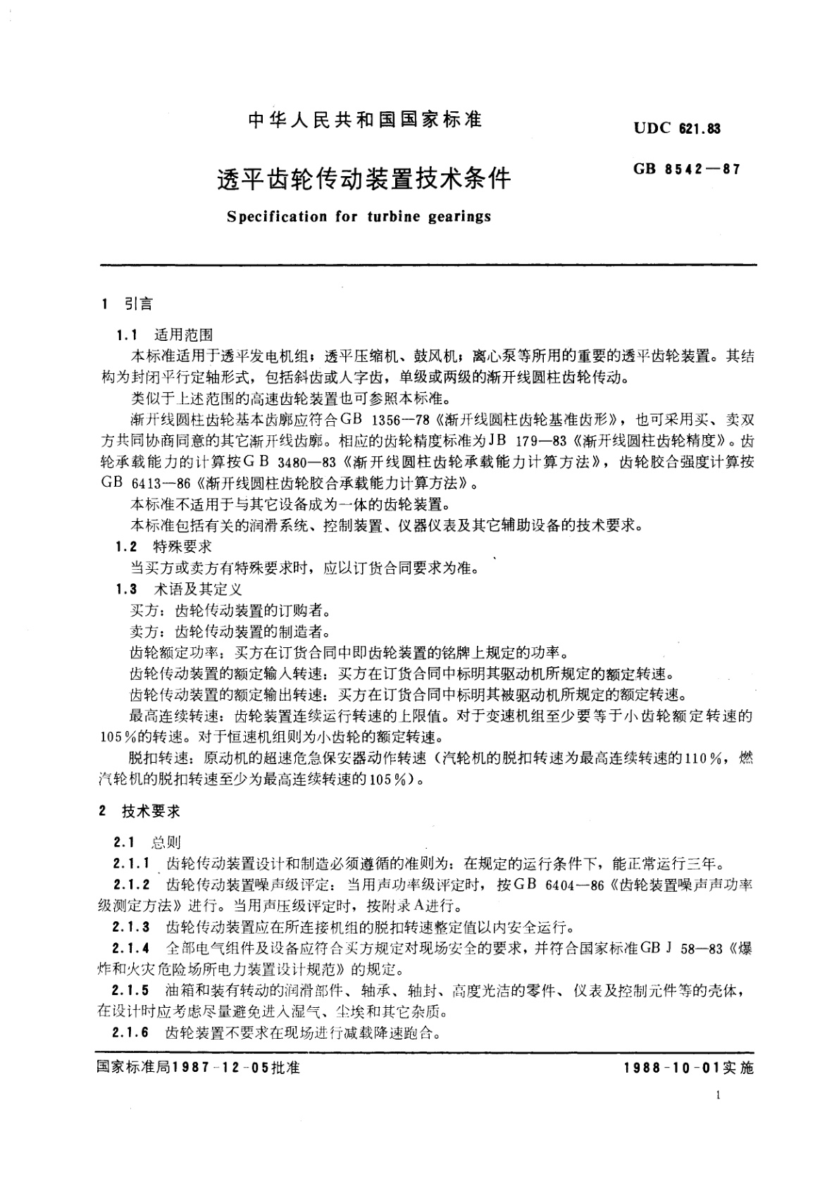 GB/T 8542-1987 透平齿轮传动装置技术条件