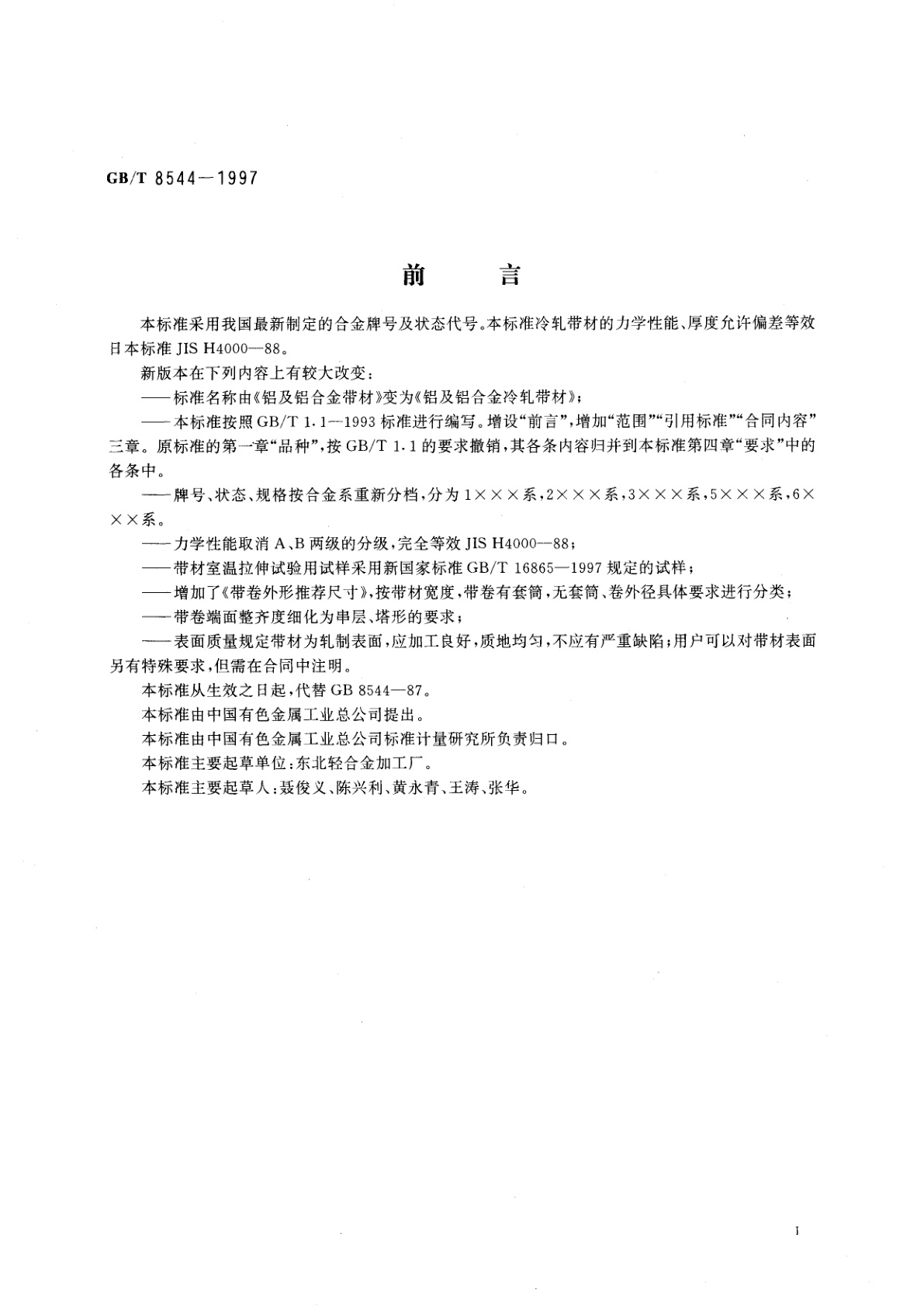 GB/T 8544-1997 铝及铝合金冷轧带材