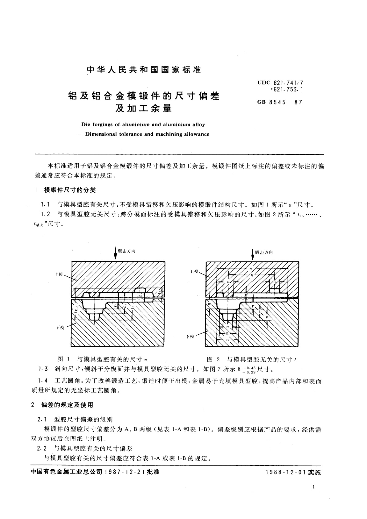 GB/T 8545-1987 铝及铝合金模锻件的尺寸偏差及加工余量