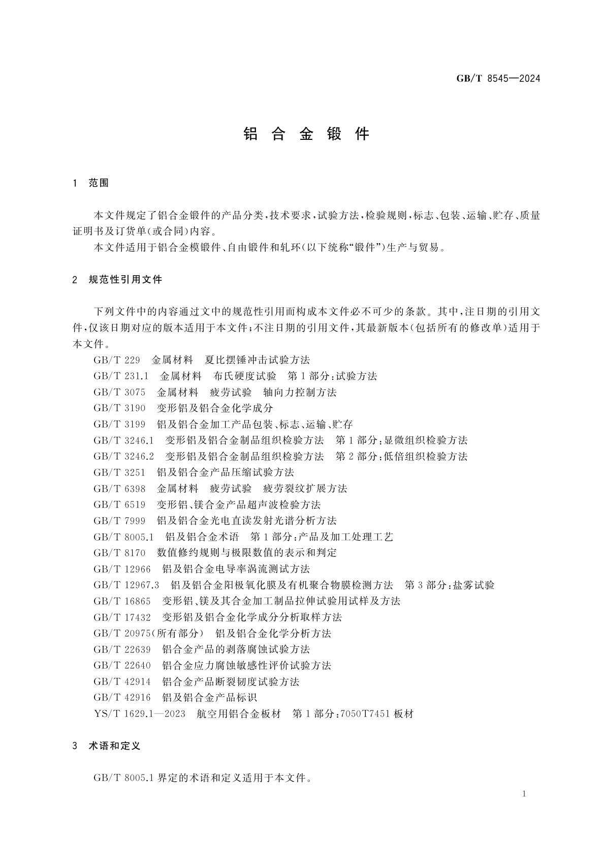 GB/T 8545-2024 铝合金锻件