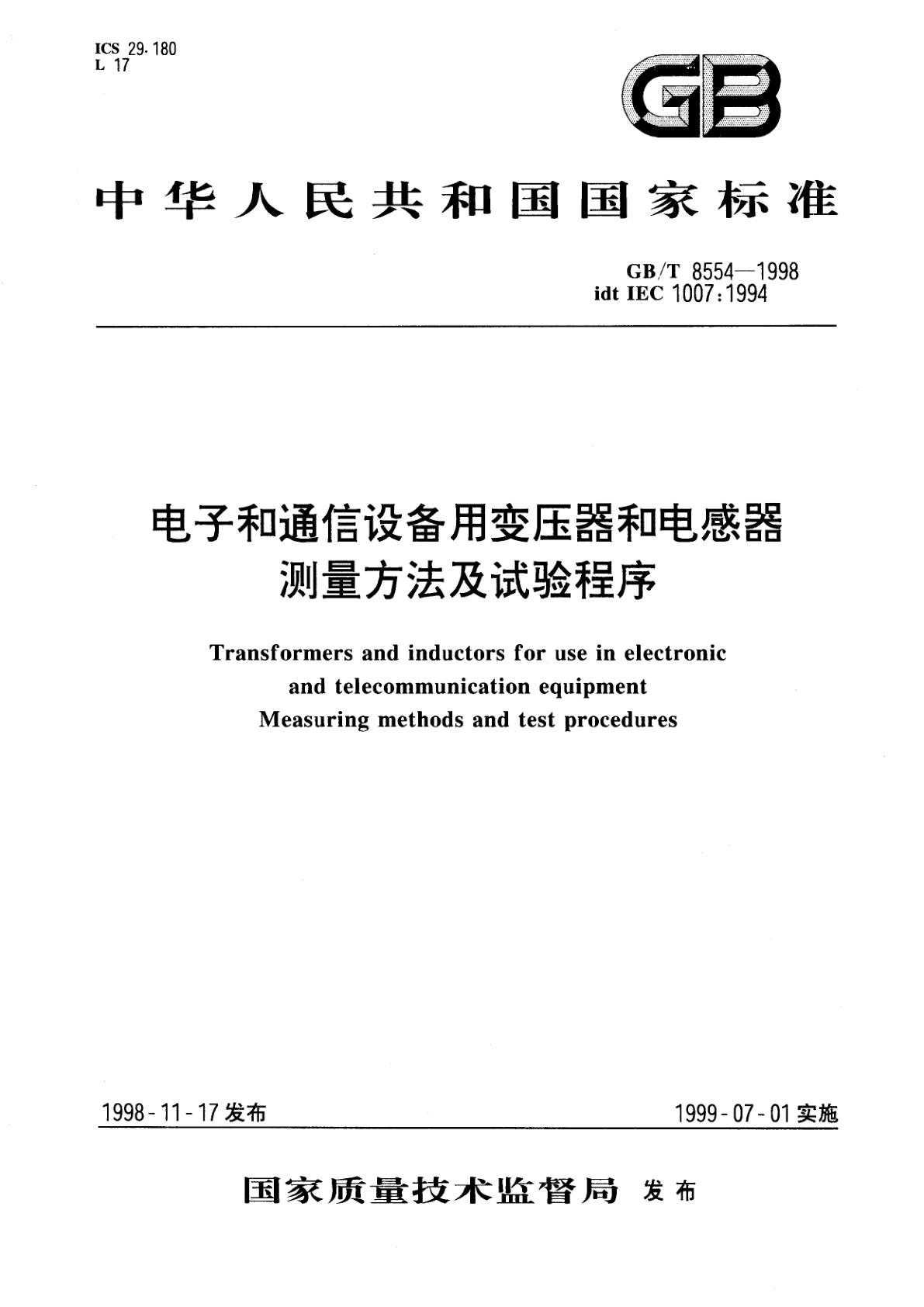 GB/T 8554-1998 电子和通信设备用变压器和电感器　测量方法及试验程序