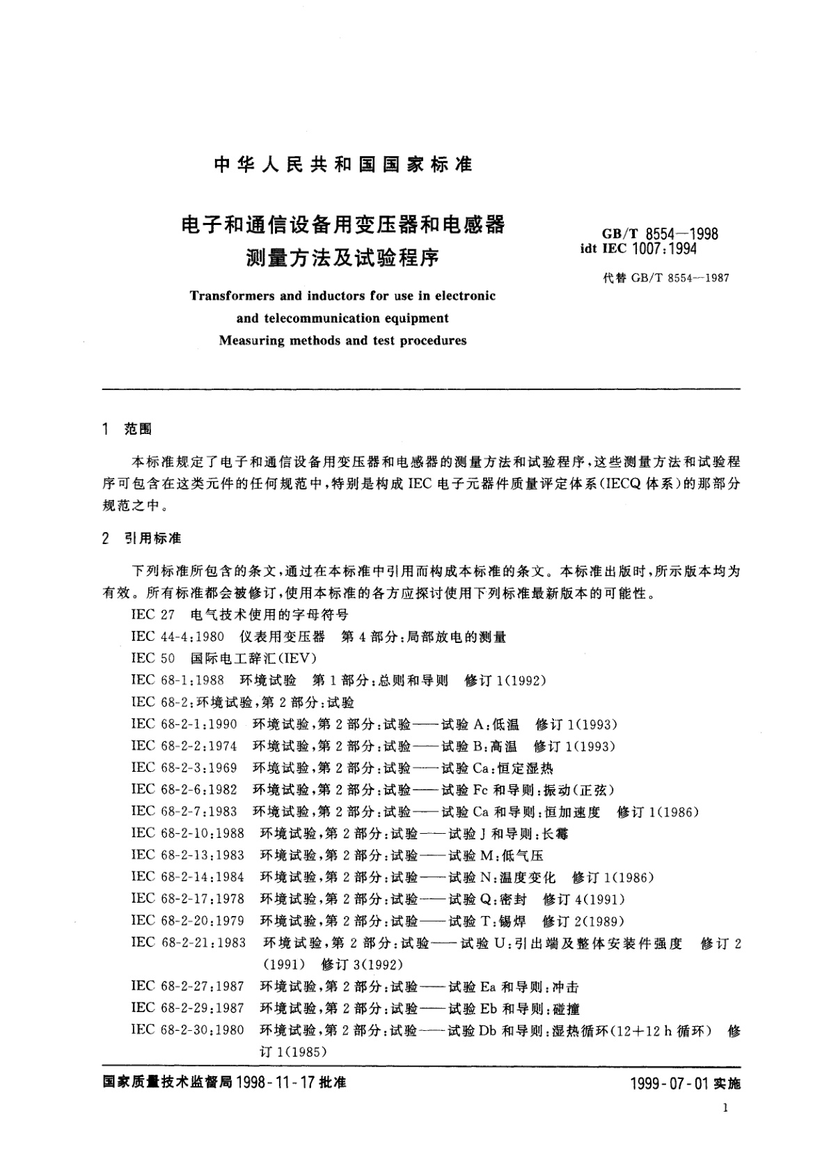 GB/T 8554-1998 电子和通信设备用变压器和电感器　测量方法及试验程序