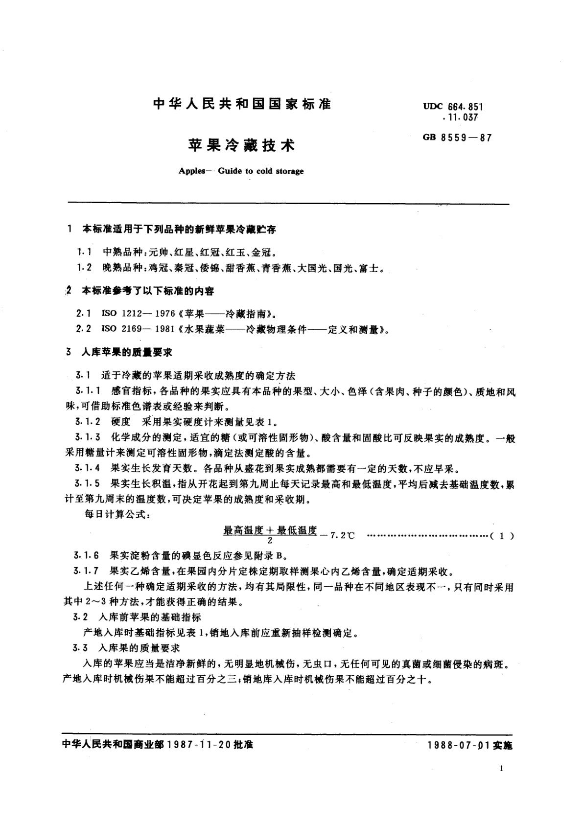 GB/T 8559-1987 苹果冷藏技术