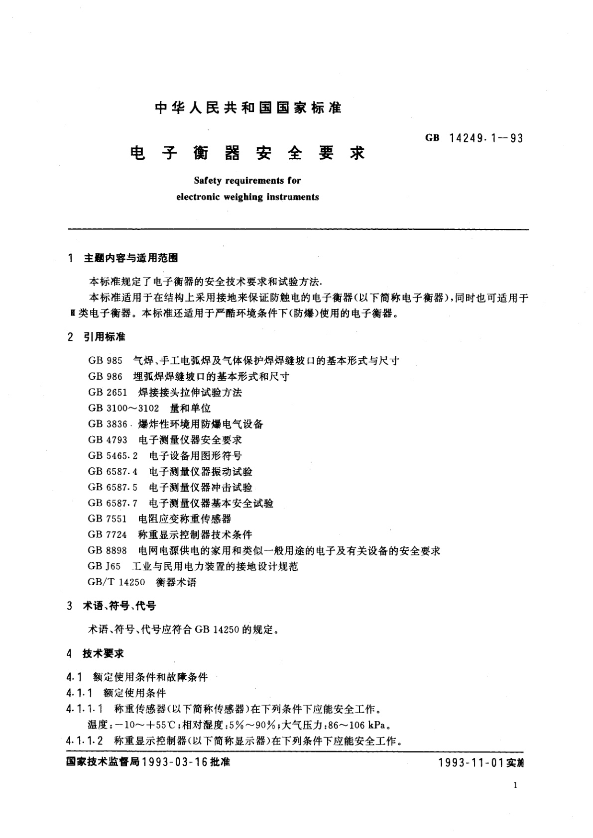 GB 14249.1-1993 电子衡器安全要求
