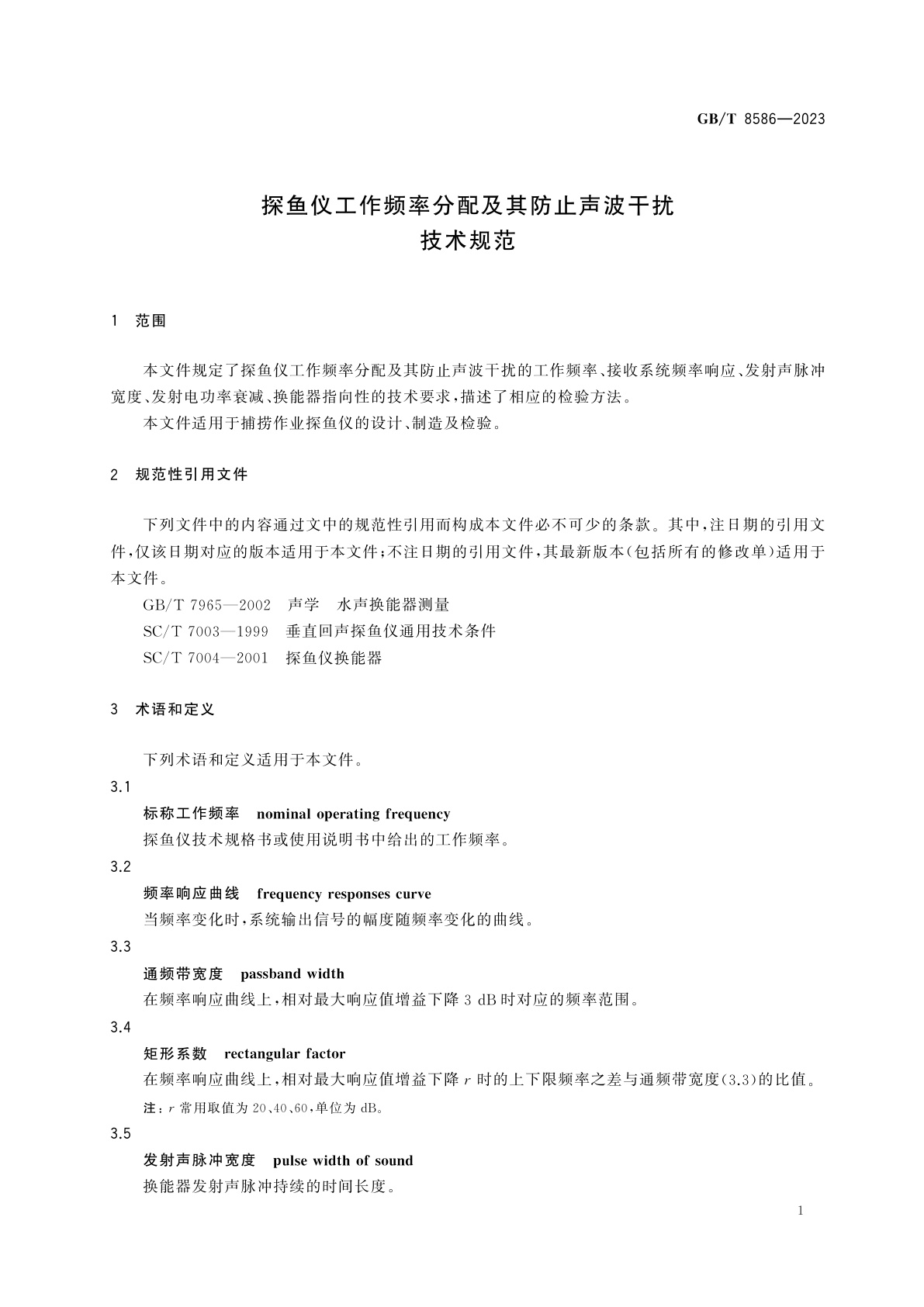 GB/T 8586-2023 探鱼仪工作频率分配及其防止声波干扰技术规范