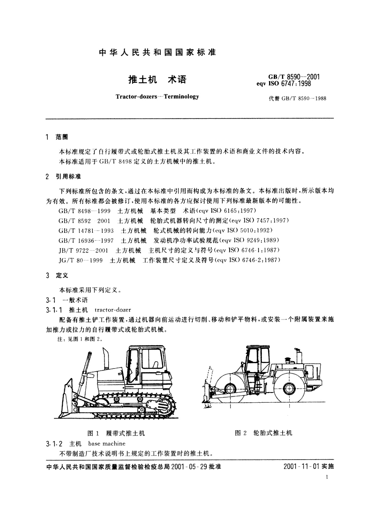 GB/T 8590-2001 推土机　术语