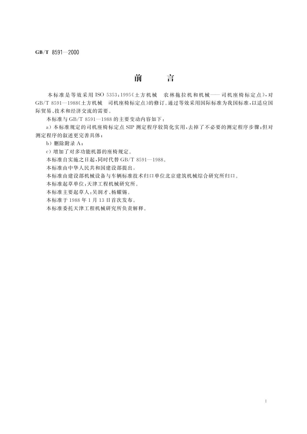 GB/T 8591-2000 土方机械　司机座椅标定点