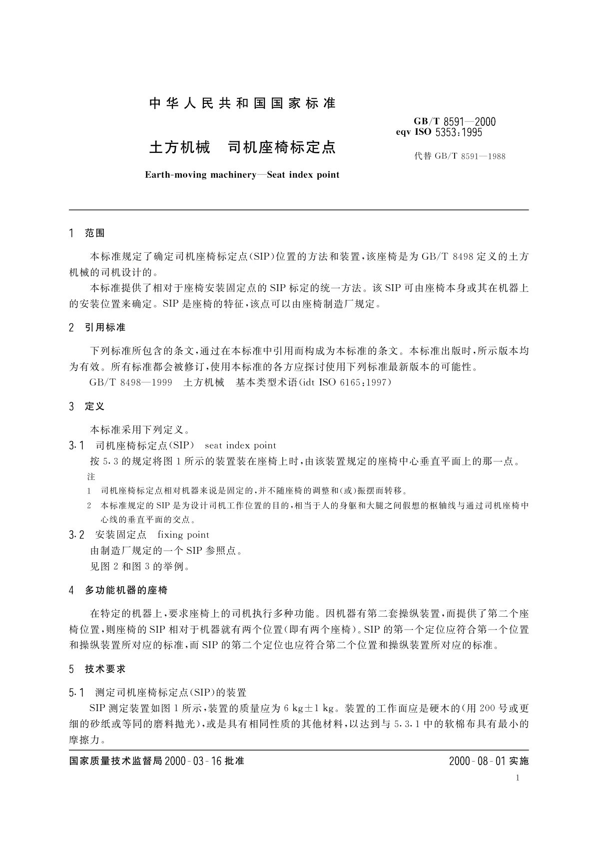 GB/T 8591-2000 土方机械　司机座椅标定点