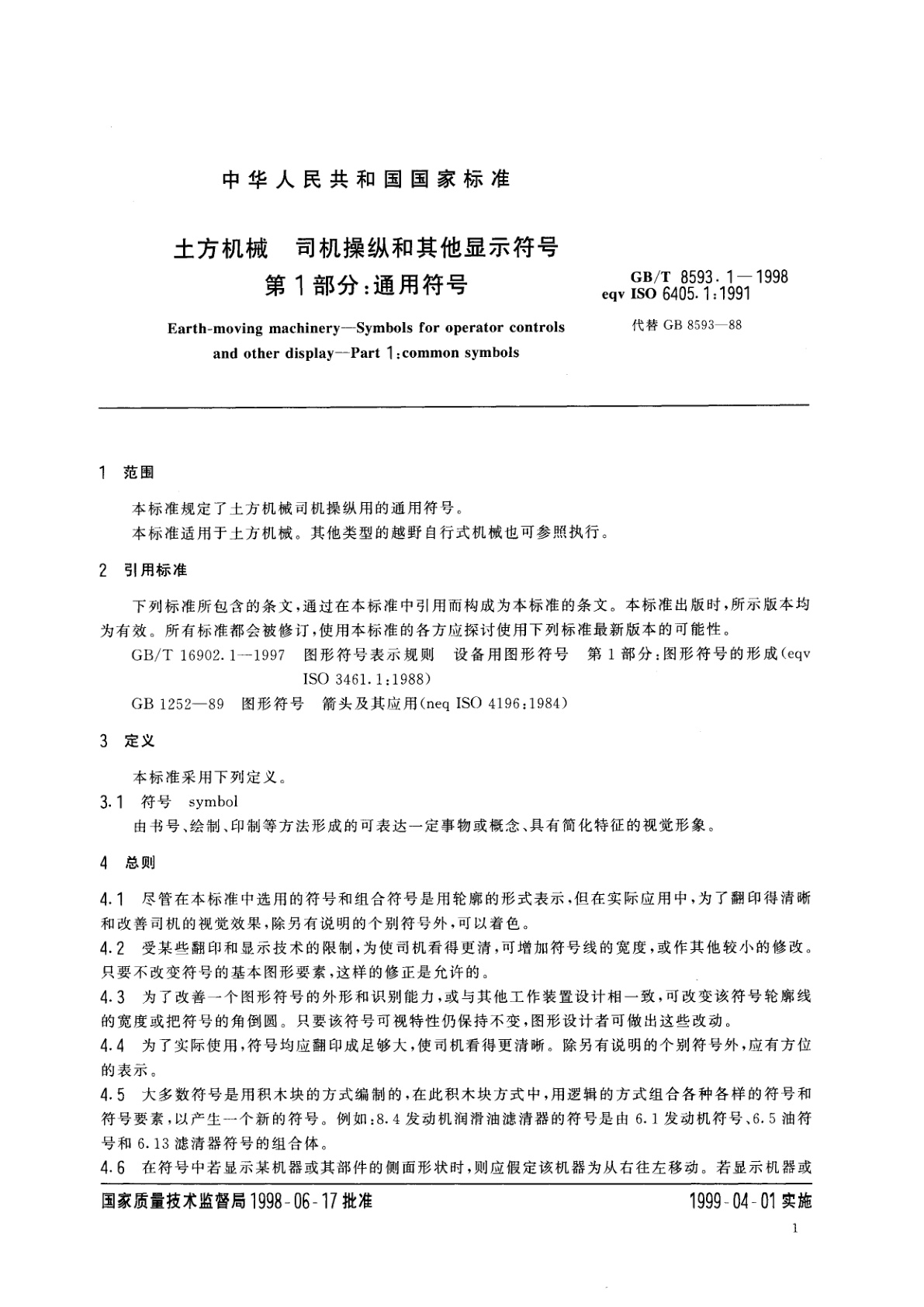 GB/T 8593.1-1998 土方机械　司机操纵和其他显示符号　第1部分：通用符号