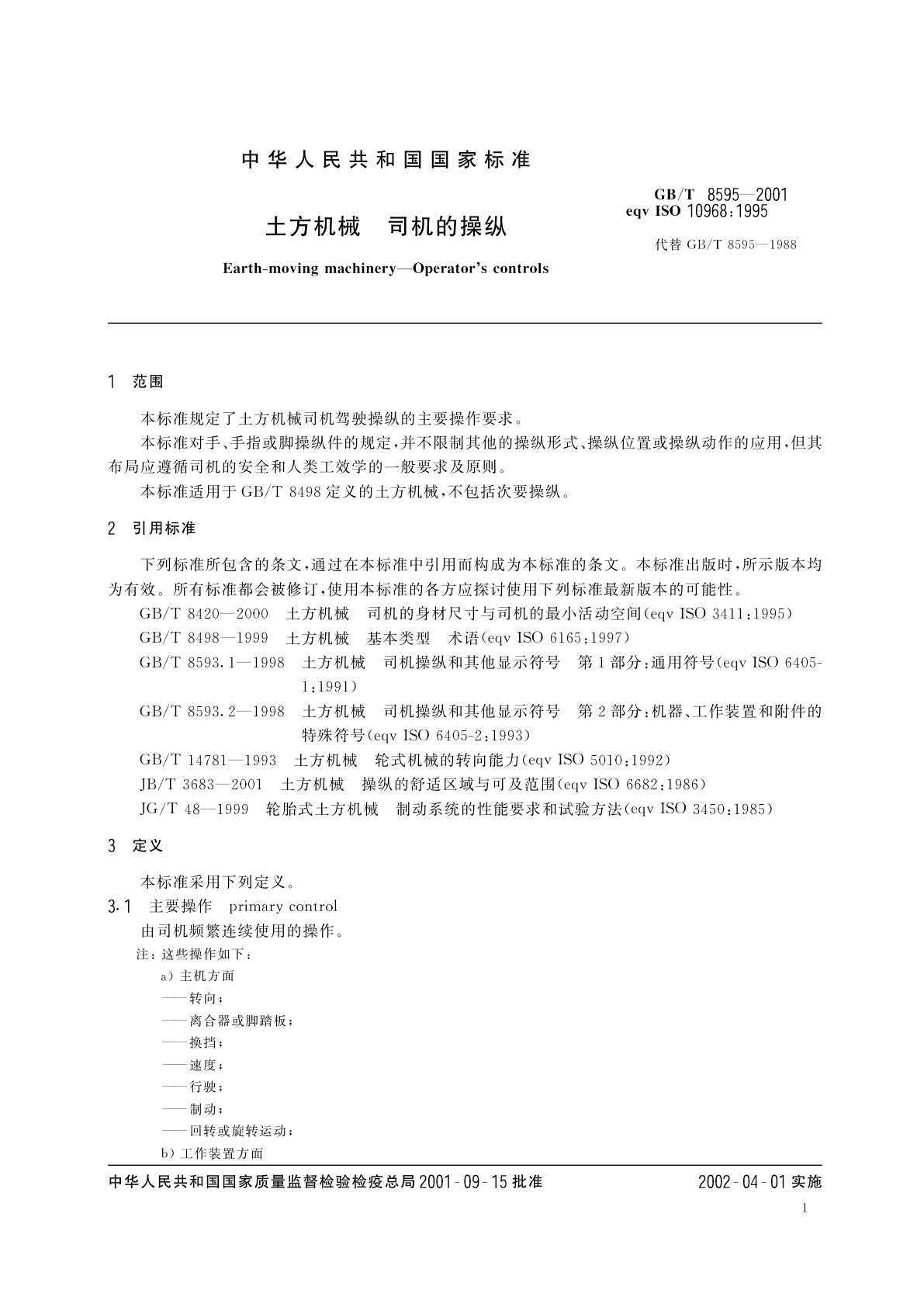 GB/T 8595-2001 土方机械　司机的操纵