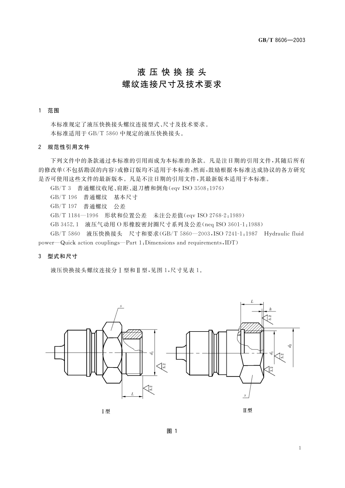 GB/T 8606-2003 液压快换接头螺纹连接尺寸及技术要求