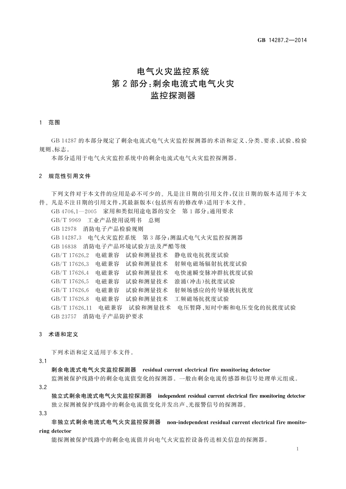 GB 14287.2-2014 电气火灾监控系统　第2部分：剩余电流式电气火灾监控探测器