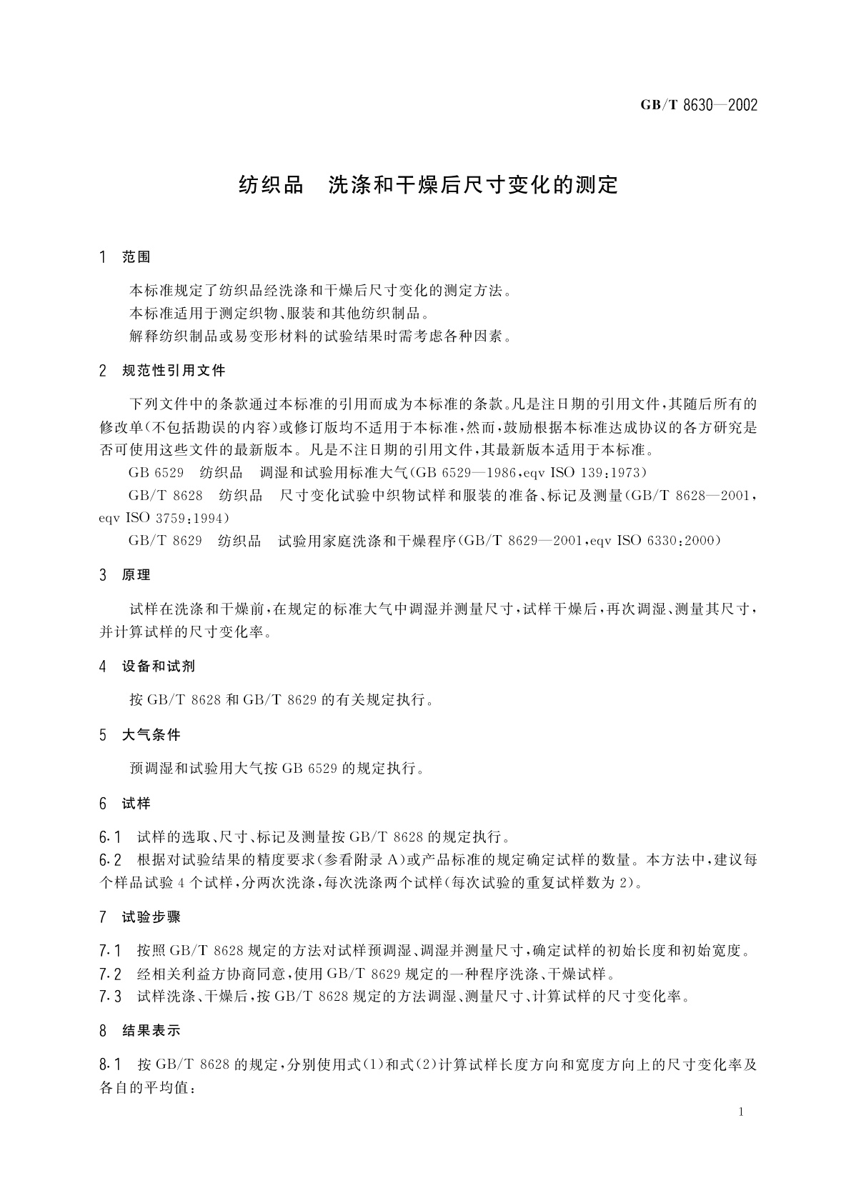 GB/T 8630-2002 纺织品　洗涤和干燥后尺寸变化的测定