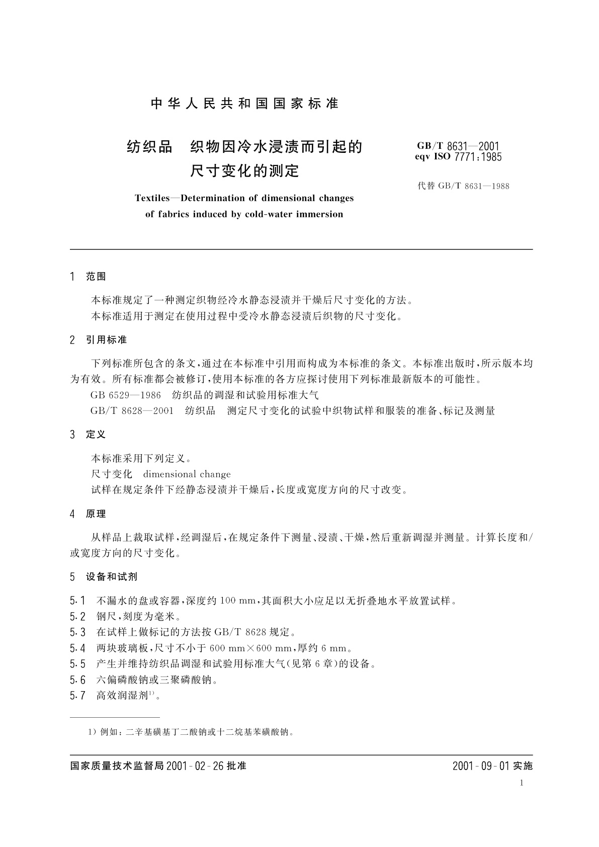 GB/T 8631-2001 纺织品　织物因冷水浸渍而引起的尺寸变化的测定