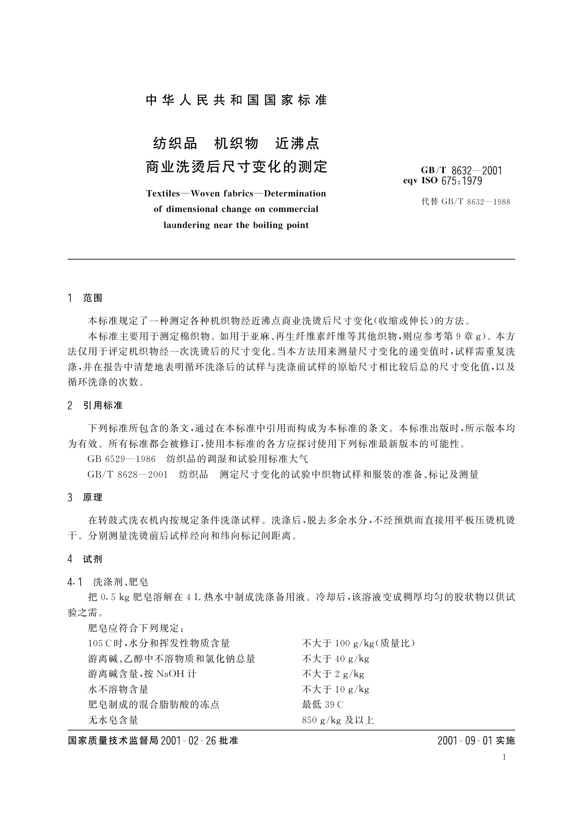 GB/T 8632-2001 纺织品　机织物　近沸点　商业洗烫后尺寸变化的测定