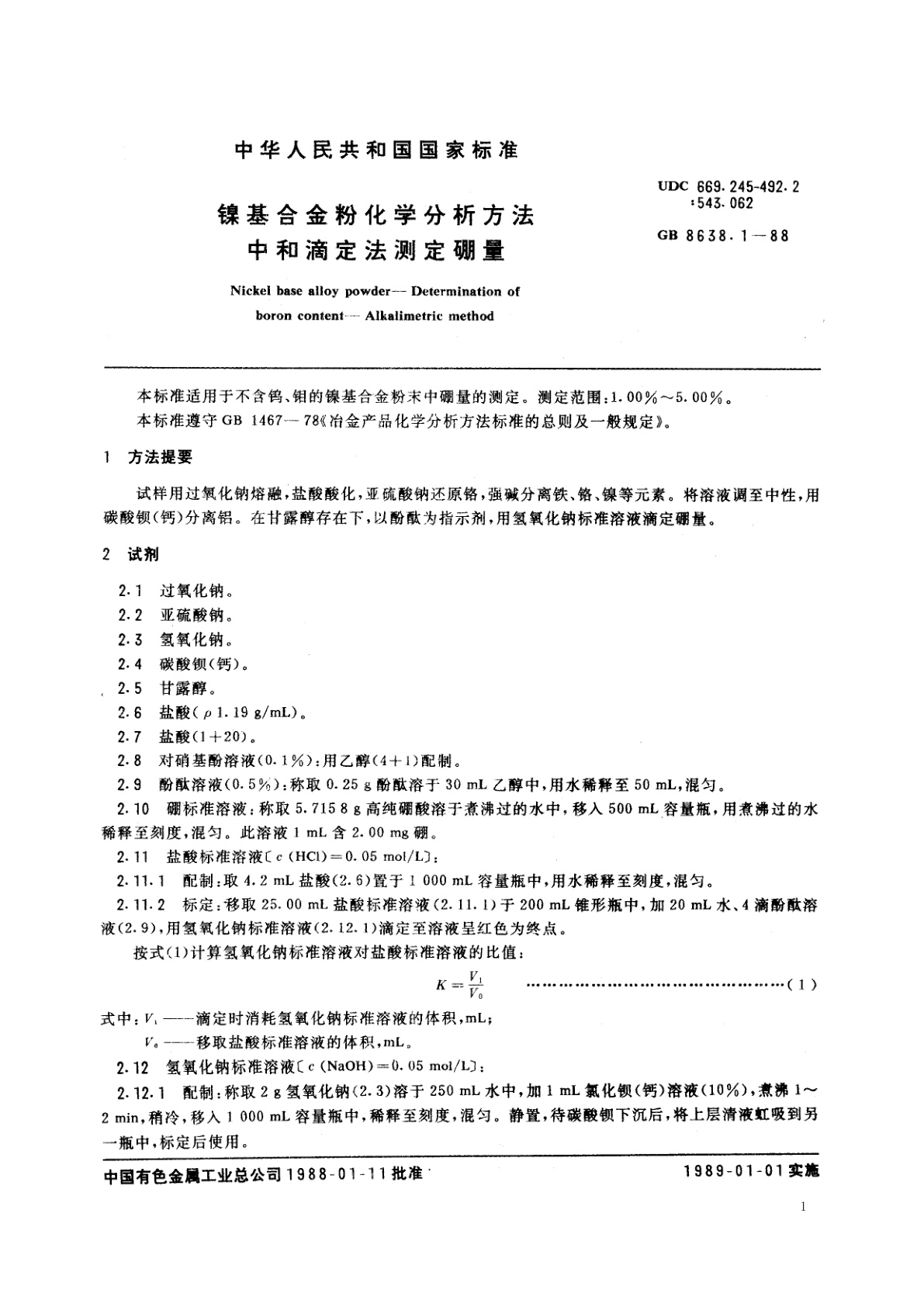 GB/T 8638.1-1988 镍基合金粉化学分析方法　中和滴定法测定硼量