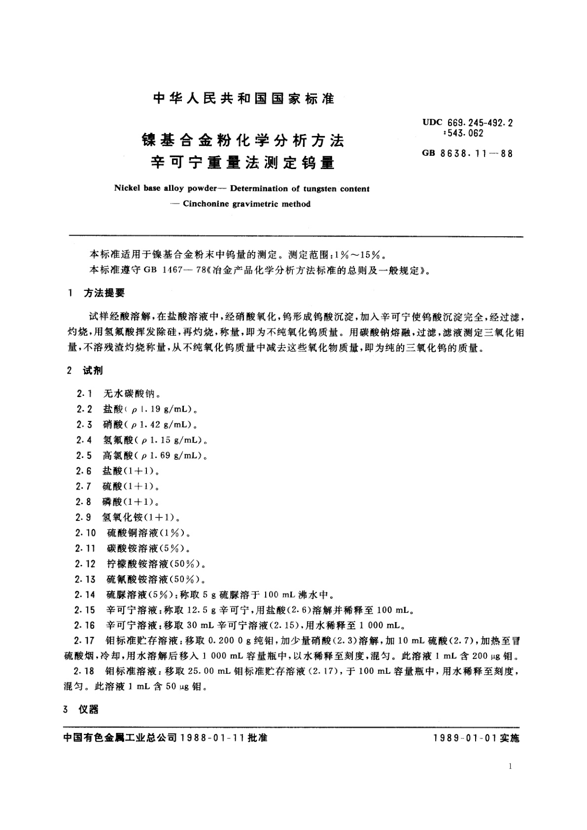 GB/T 8638.11-1988 镍基合金粉化学分析方法　辛可宁重量法测定钨量