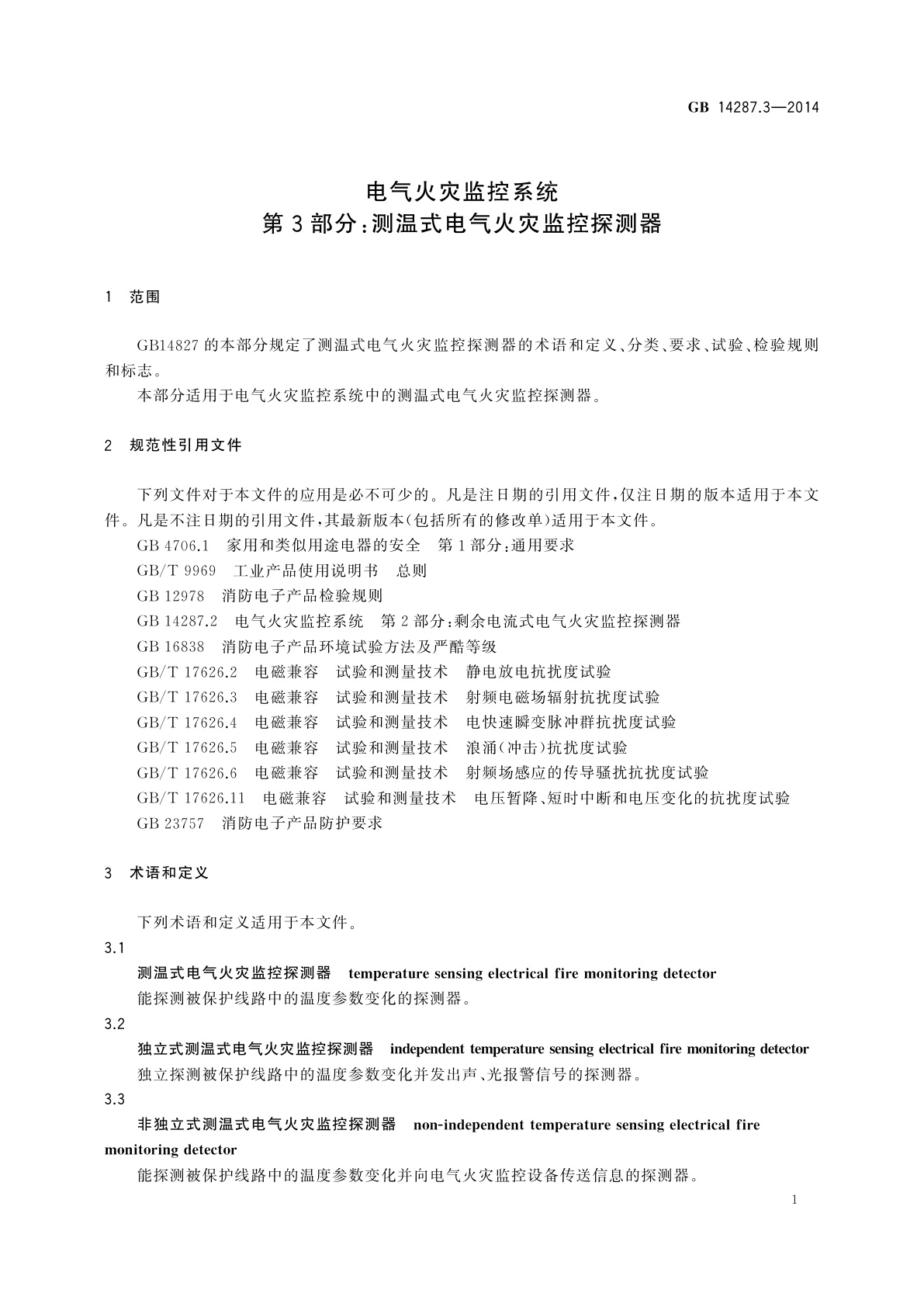 GB 14287.3-2014 电气火灾监控系统　第3部分：测温式电气火灾监控探测器
