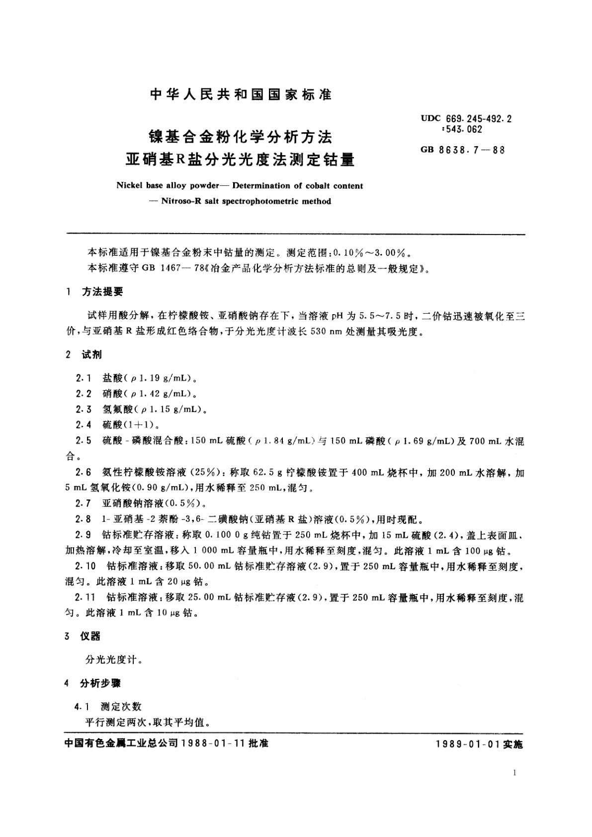 GB/T 8638.7-1988 镍基合金粉化学分析方法　亚硝基R　盐分光光度法测定钴量