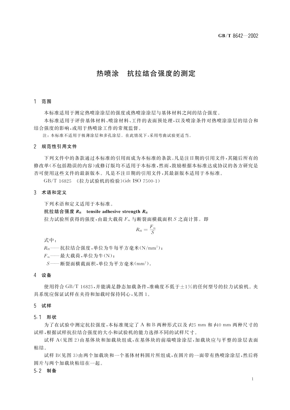 GB/T 8642-2002 热喷涂　抗拉结合强度的测定