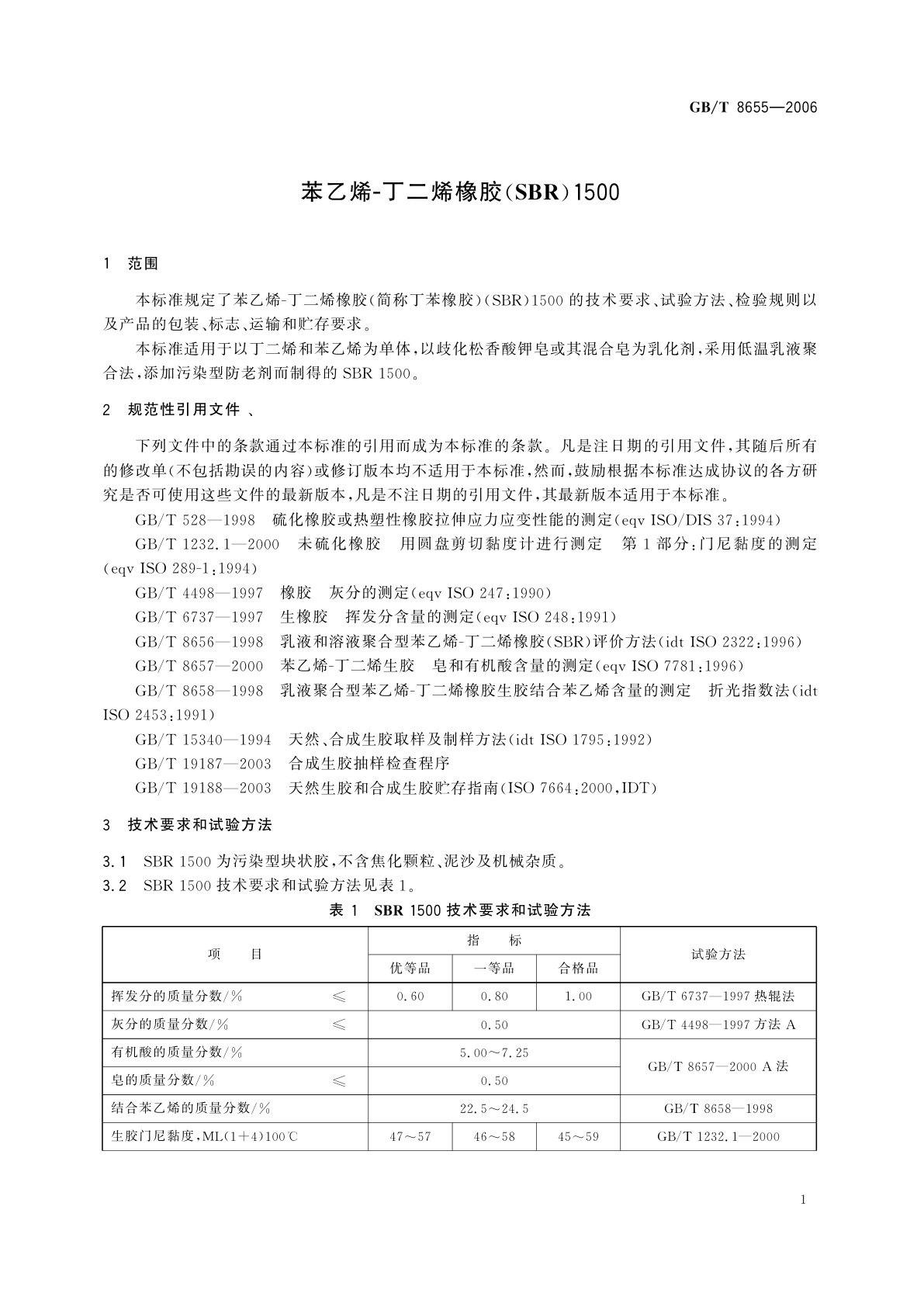 GB/T 8655-2006 苯乙烯-丁二烯橡胶(SBR)　1500