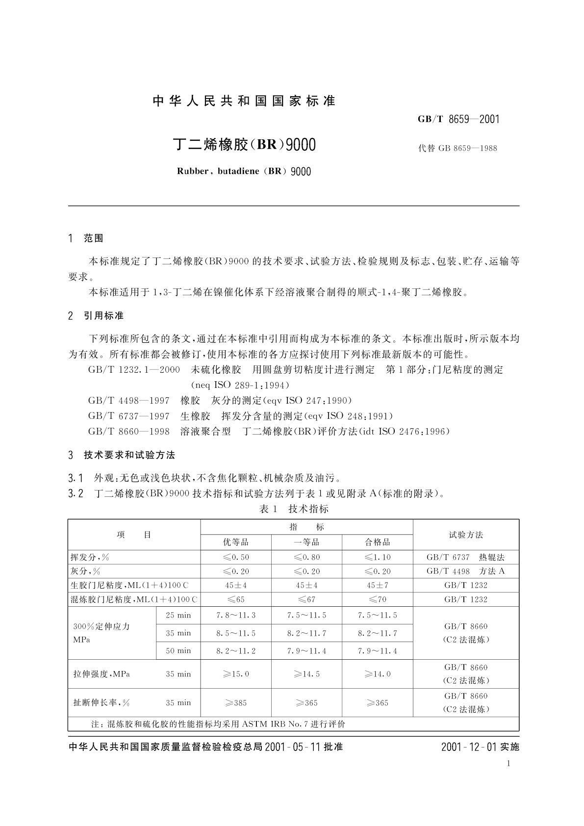 GB/T 8659-2001 丁二烯橡胶(BR)9000