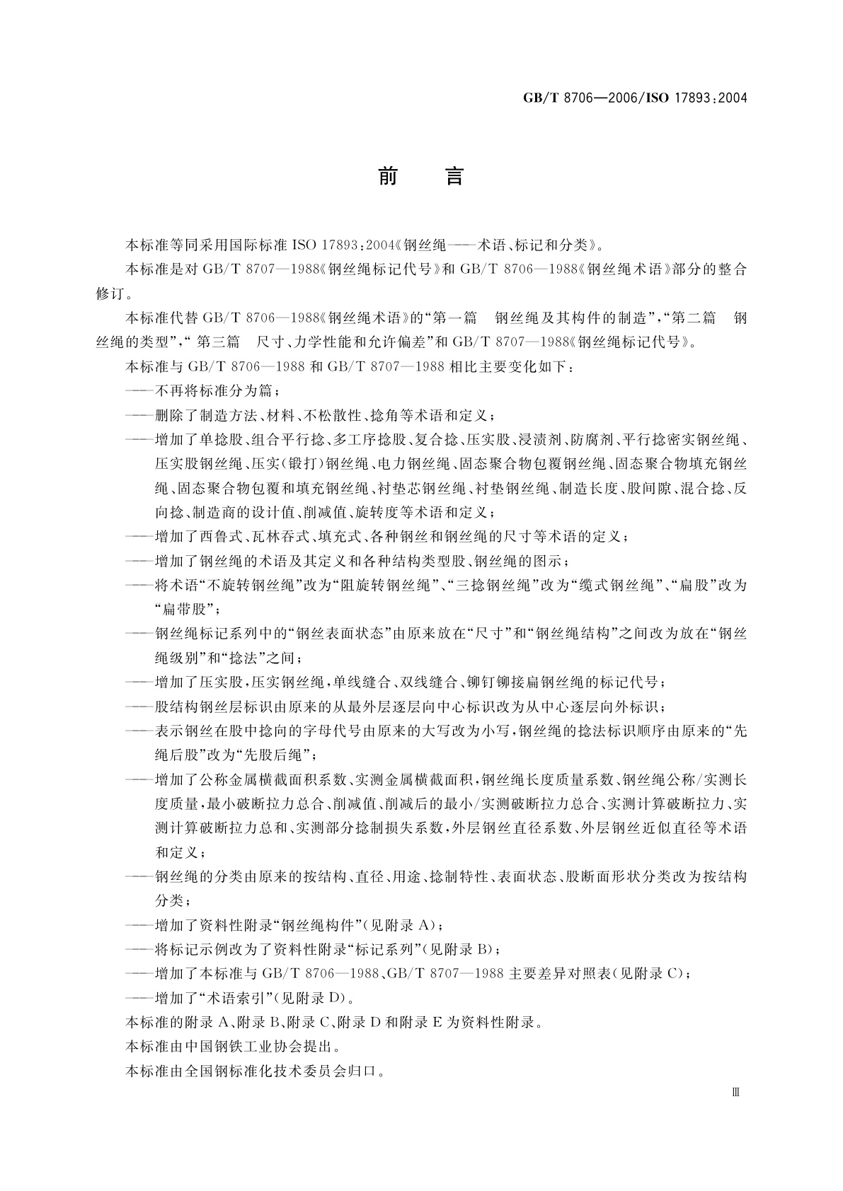 GB/T 8706-2006 钢丝绳　术语、标记和分类