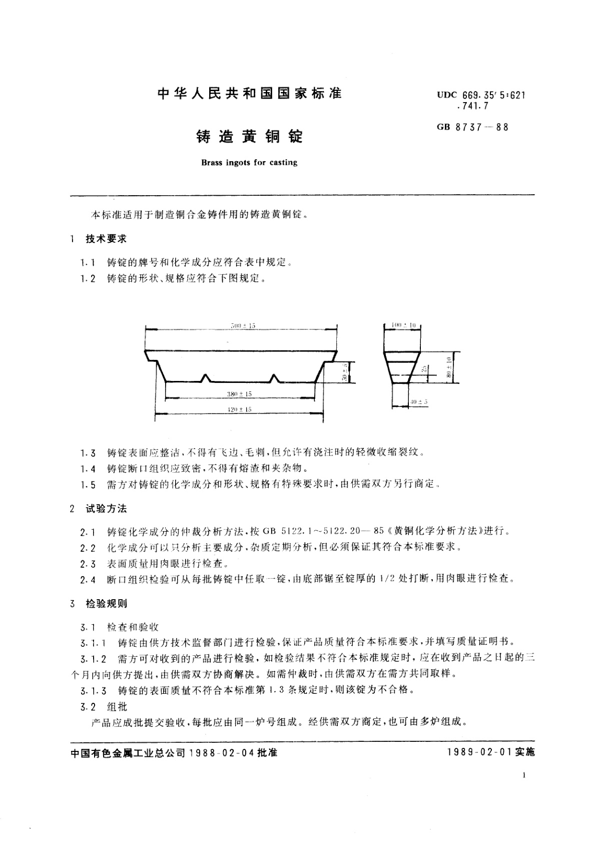 GB/T 8737-1988 铸造黄铜锭