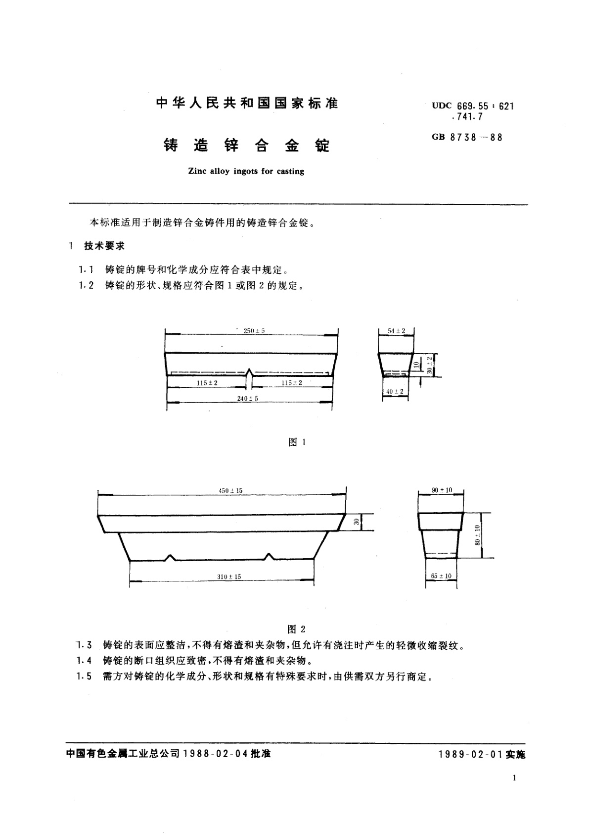 GB/T 8738-1988 铸造锌合金锭