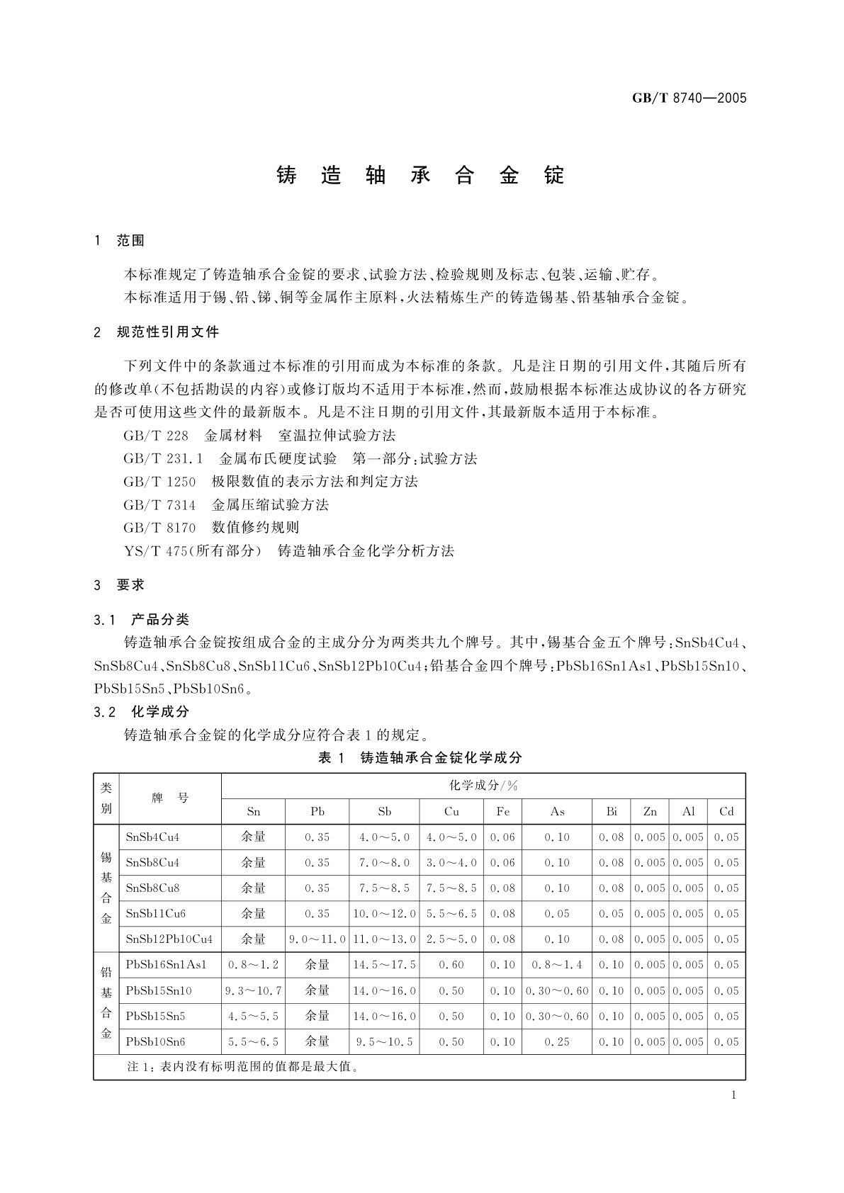GB/T 8740-2005 铸造轴承合金锭