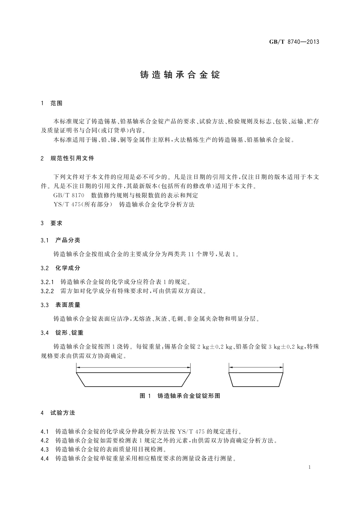 GB/T 8740-2013 铸造轴承合金锭