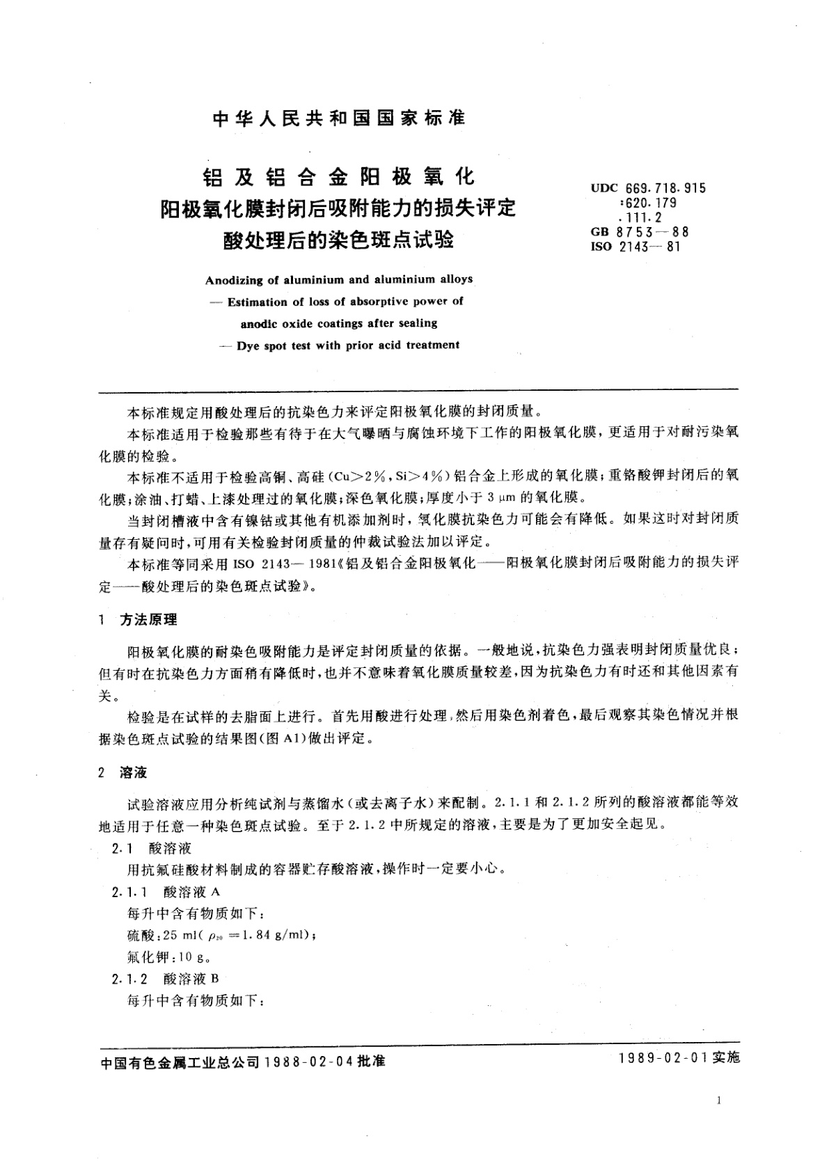 GB/T 8753-1988 铝及铝合金阳极氧化　阳极氧化膜封闭后吸附能力的损失评定　酸处理后的染色斑点试验