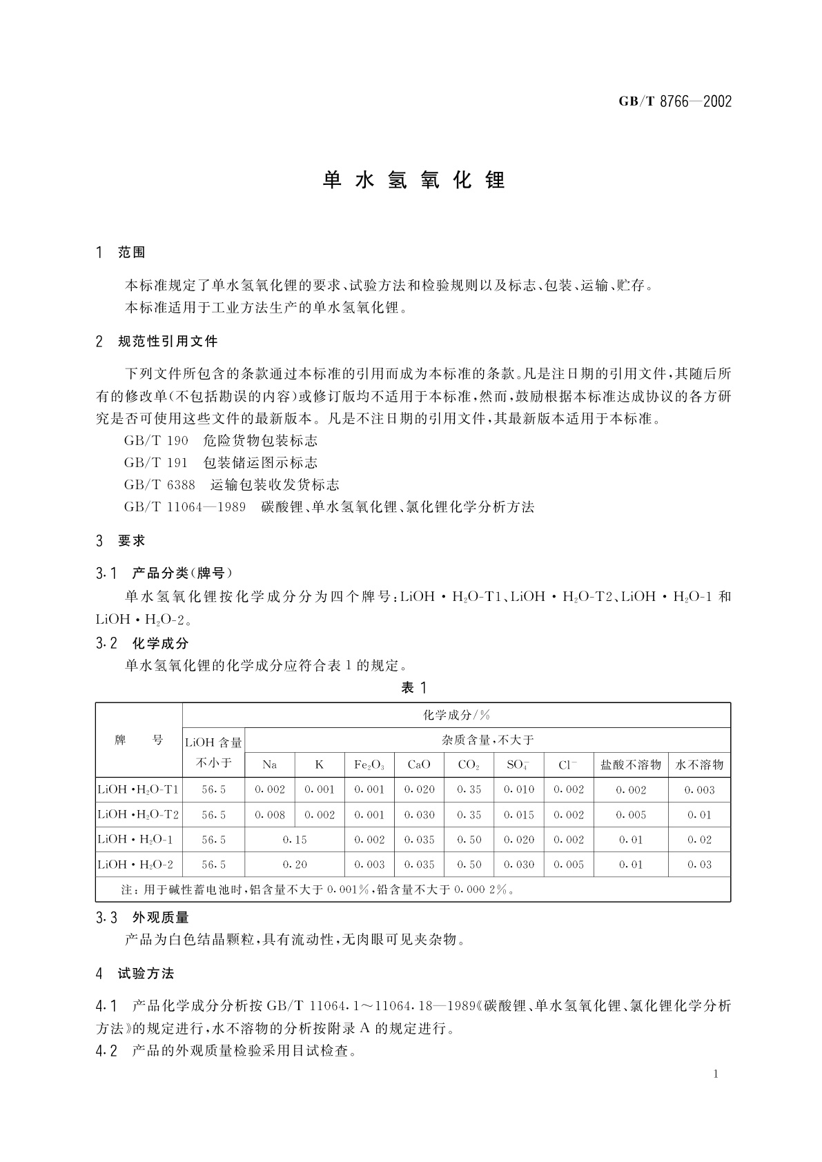 GB/T 8766-2002 单水氢氧化锂