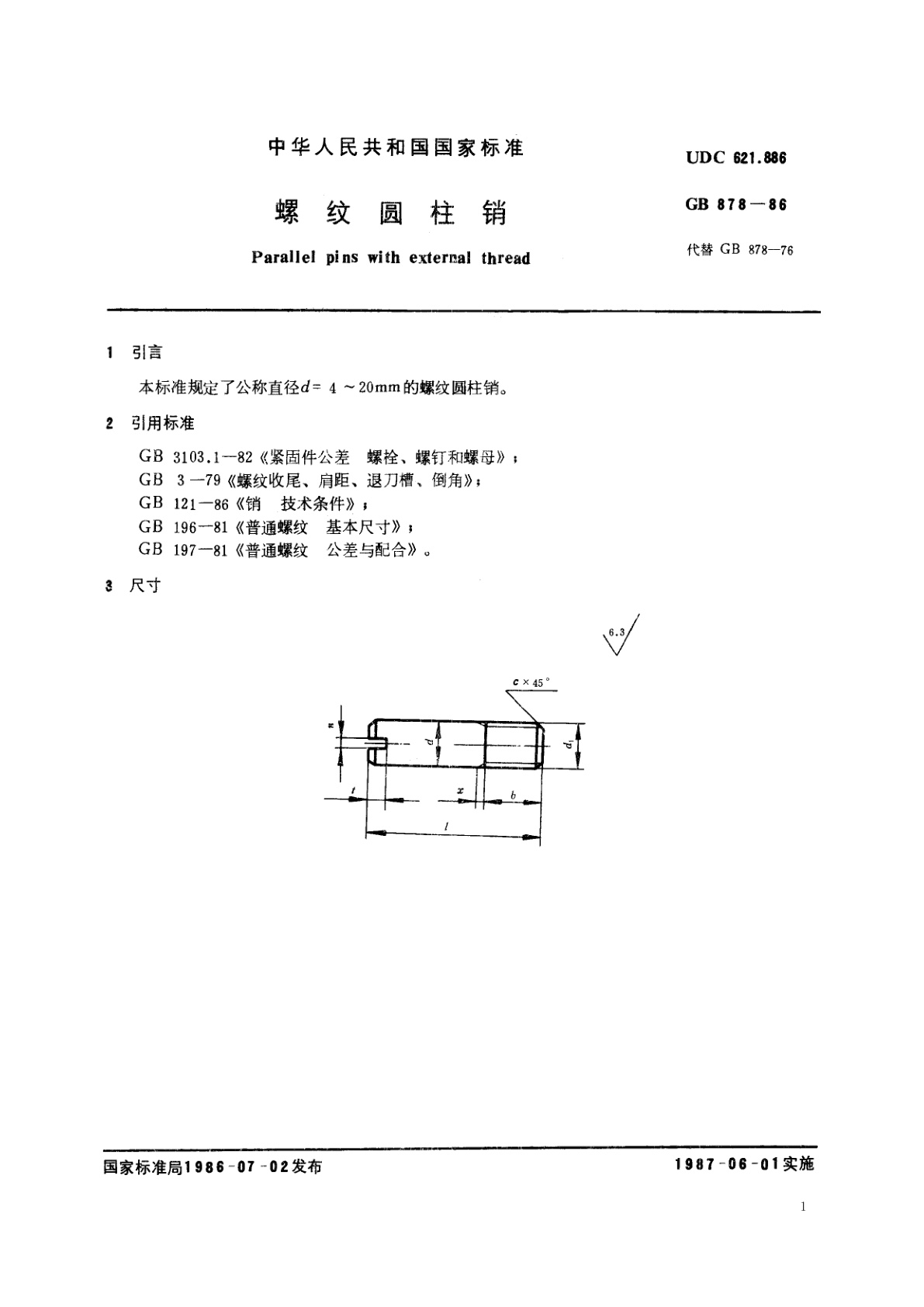 GB/T 878-1986 螺纹圆柱销