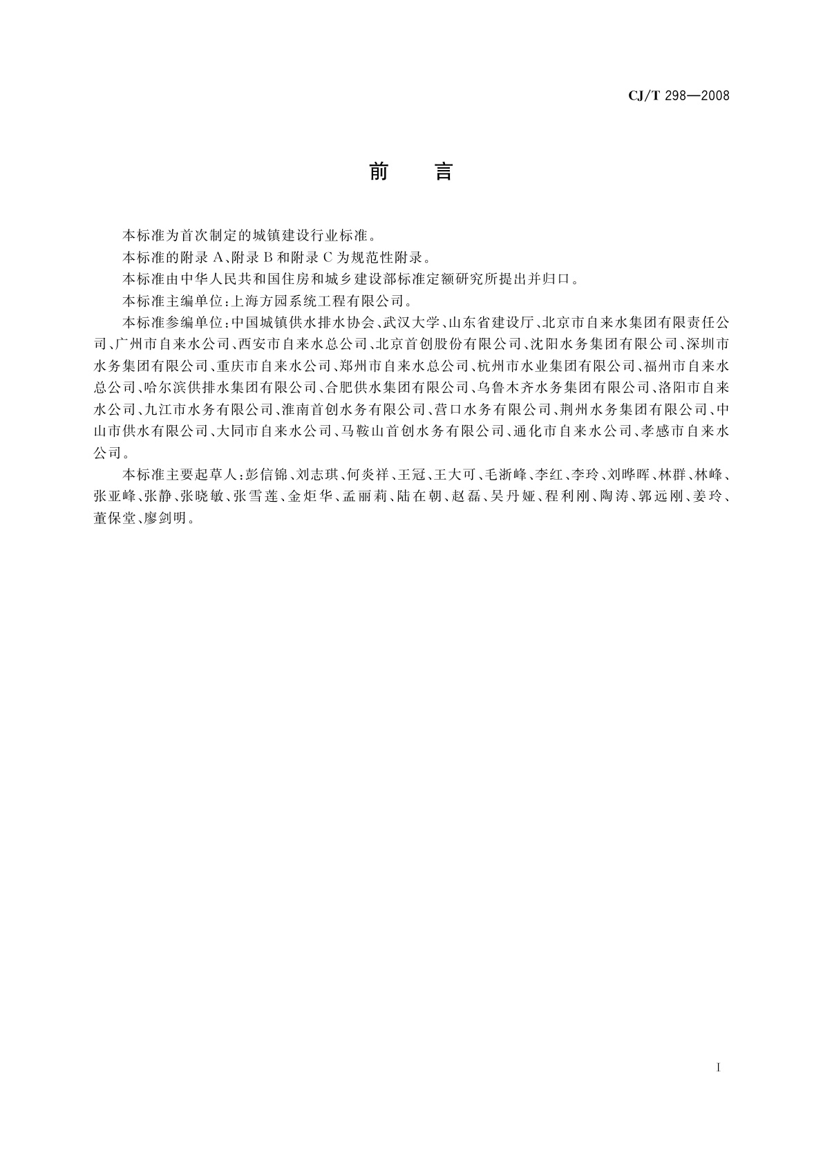 CJ/T 298-2008 城镇供水营业收费管理信息系统