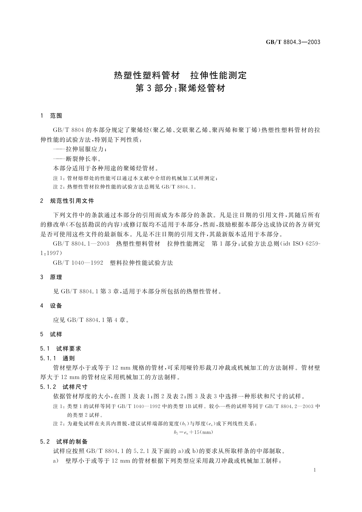 GB/T 8804.3-2003 热塑性塑料管材　拉伸性能测定　第3部分：聚烯烃管材