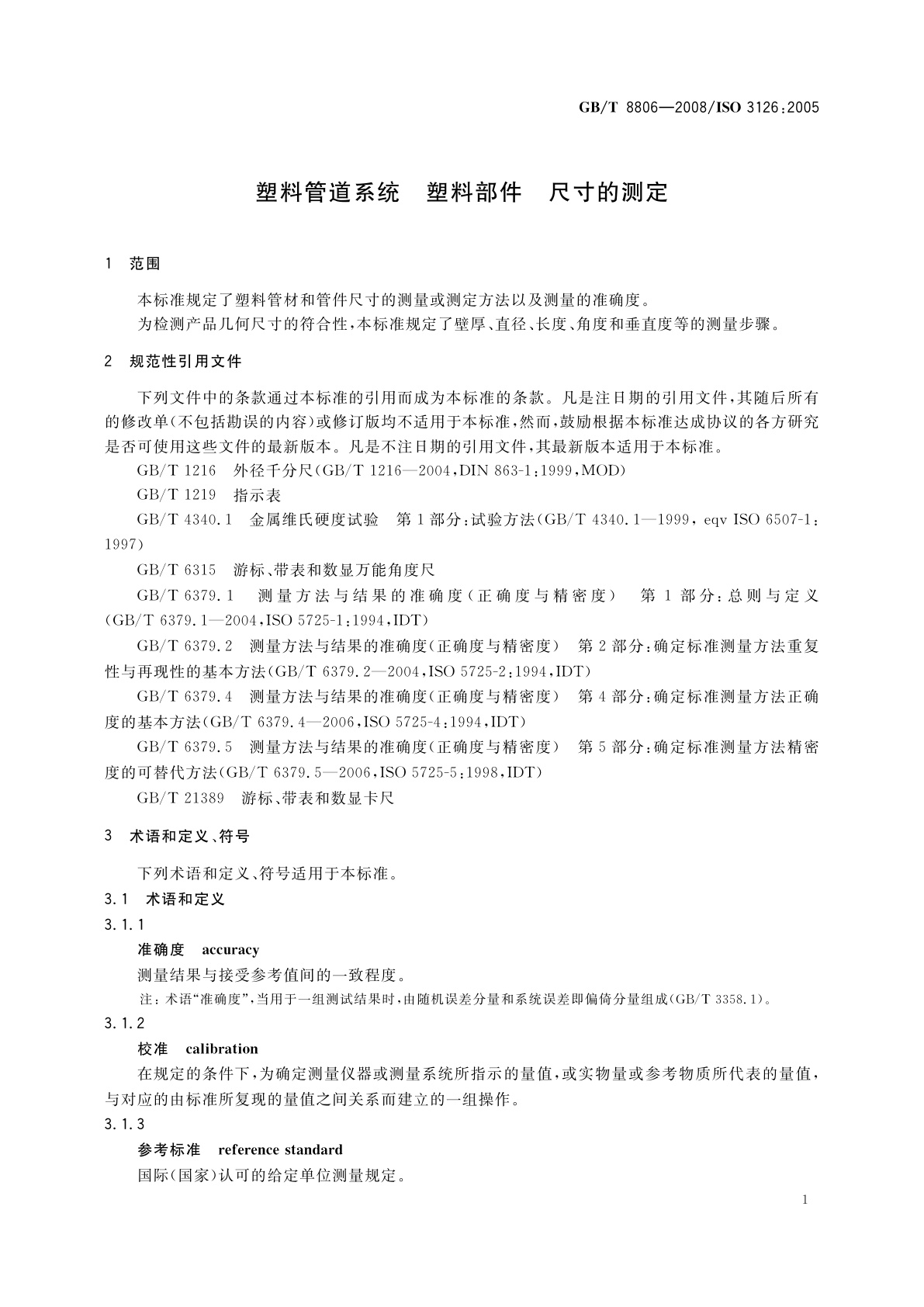 GB/T 8806-2008 塑料管道系统　塑料部件　尺寸的测定