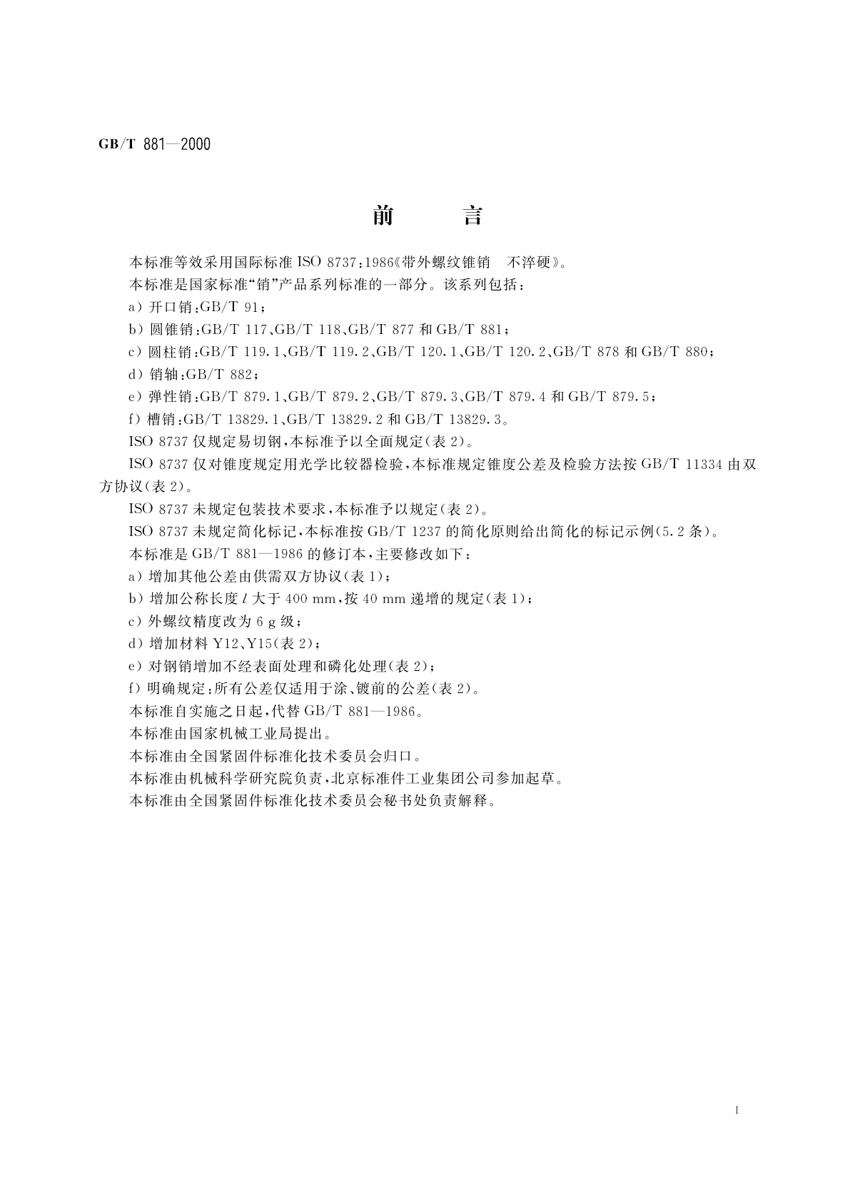 GB/T 881-2000 螺尾锥销